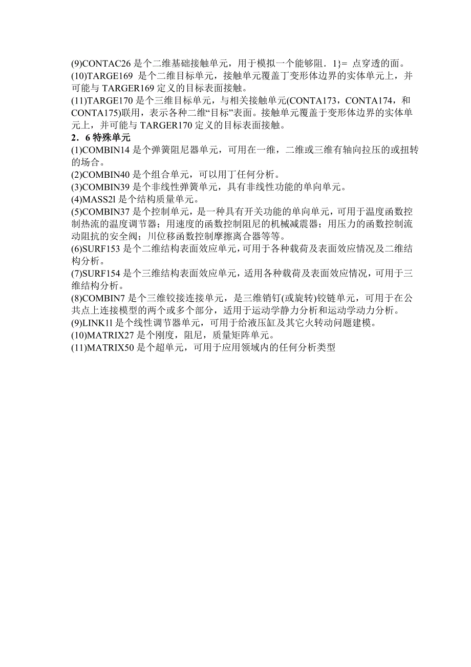 ansys结构分析单元类型总结_第4页