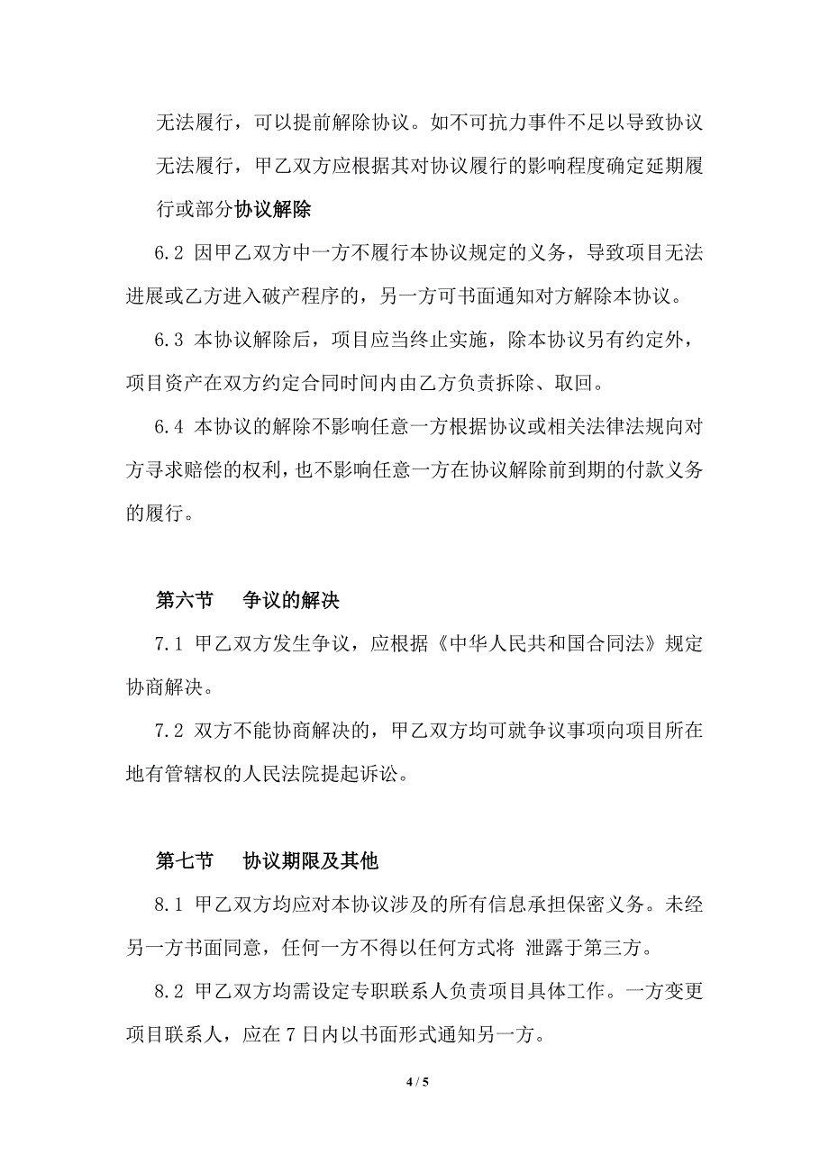 【精选】屋顶广告位租赁合同_第4页