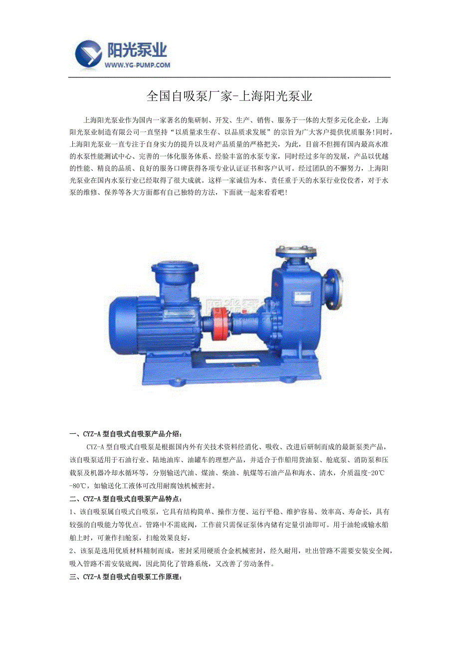 【精选】全国自吸泵厂家-上海阳光泵业_第1页