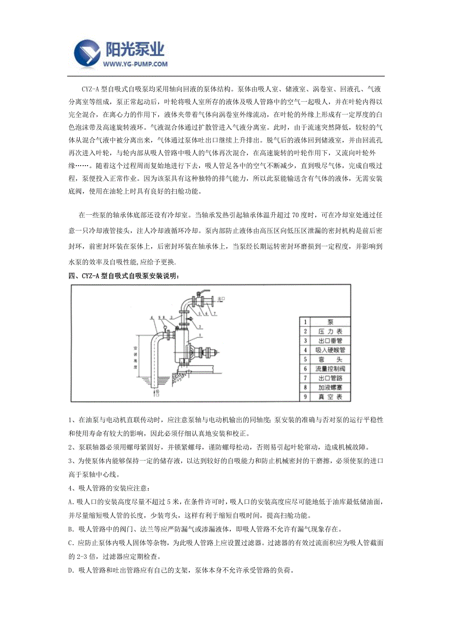 【精选】全国自吸泵厂家-上海阳光泵业_第2页