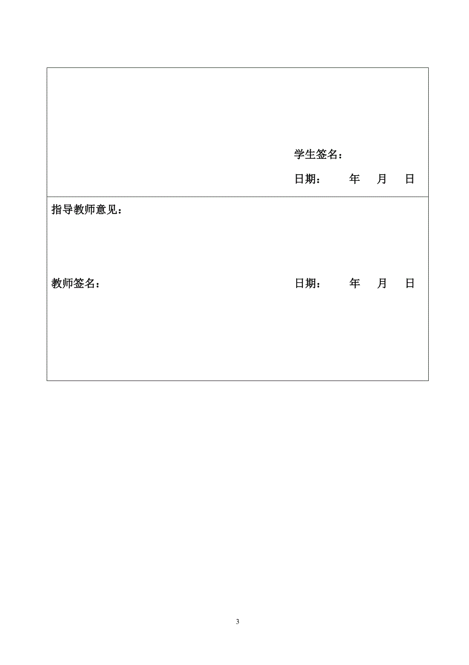 金融市场与企业筹资的研究开题报告_第3页