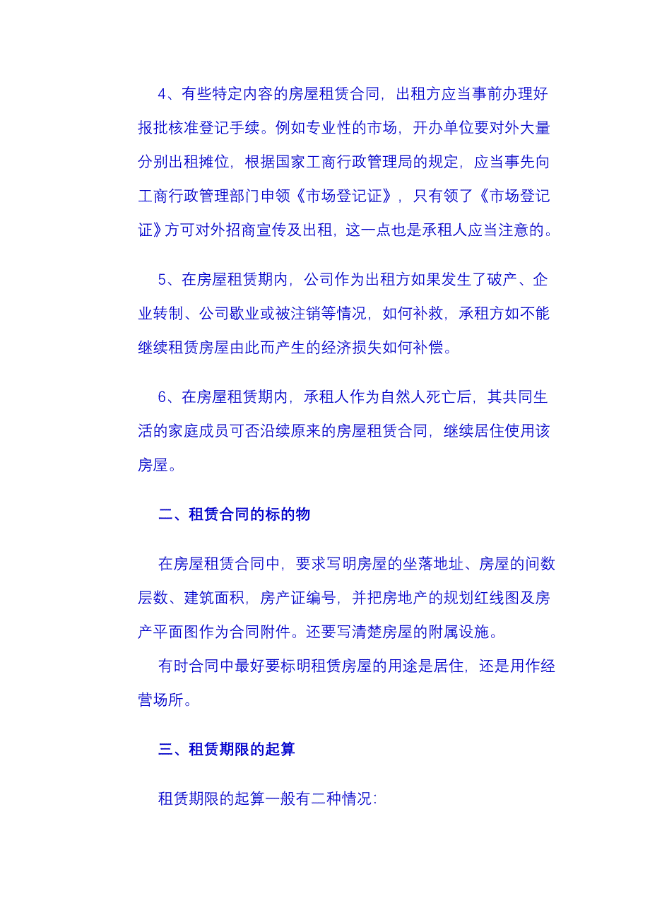 签订房屋租赁合同应注意的几个法律问题_第2页