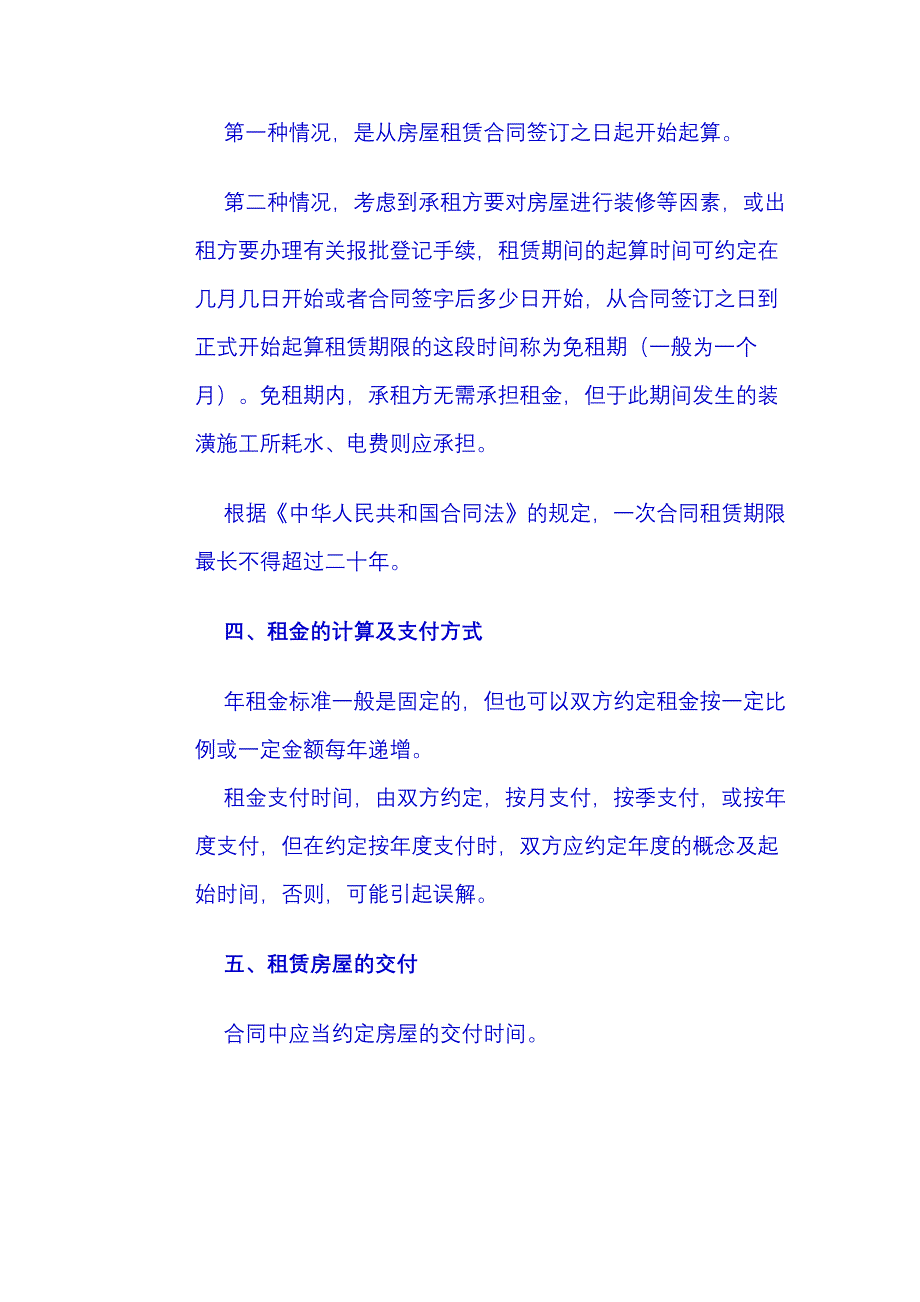 签订房屋租赁合同应注意的几个法律问题_第3页