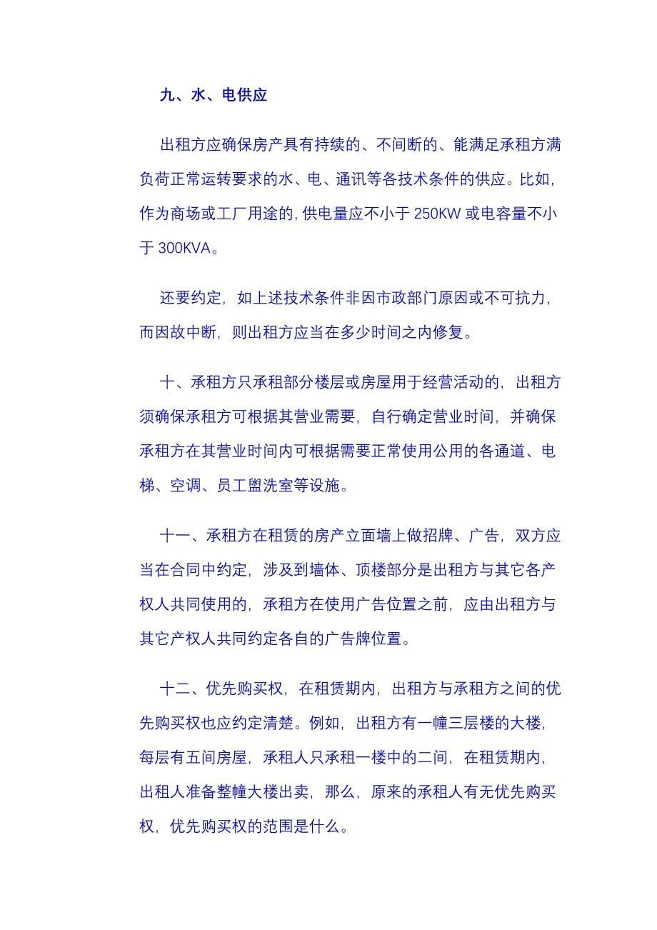 签订房屋租赁合同应注意的几个法律问题_第5页