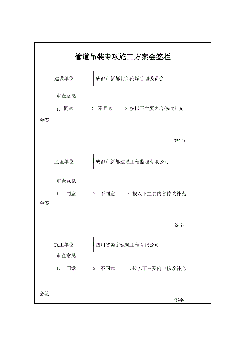 【精选】管道吊装专项方案_第2页