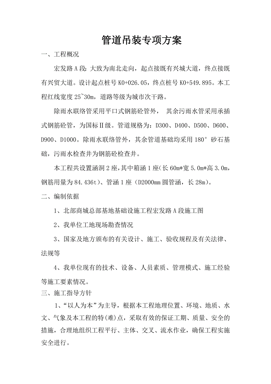 【精选】管道吊装专项方案_第3页