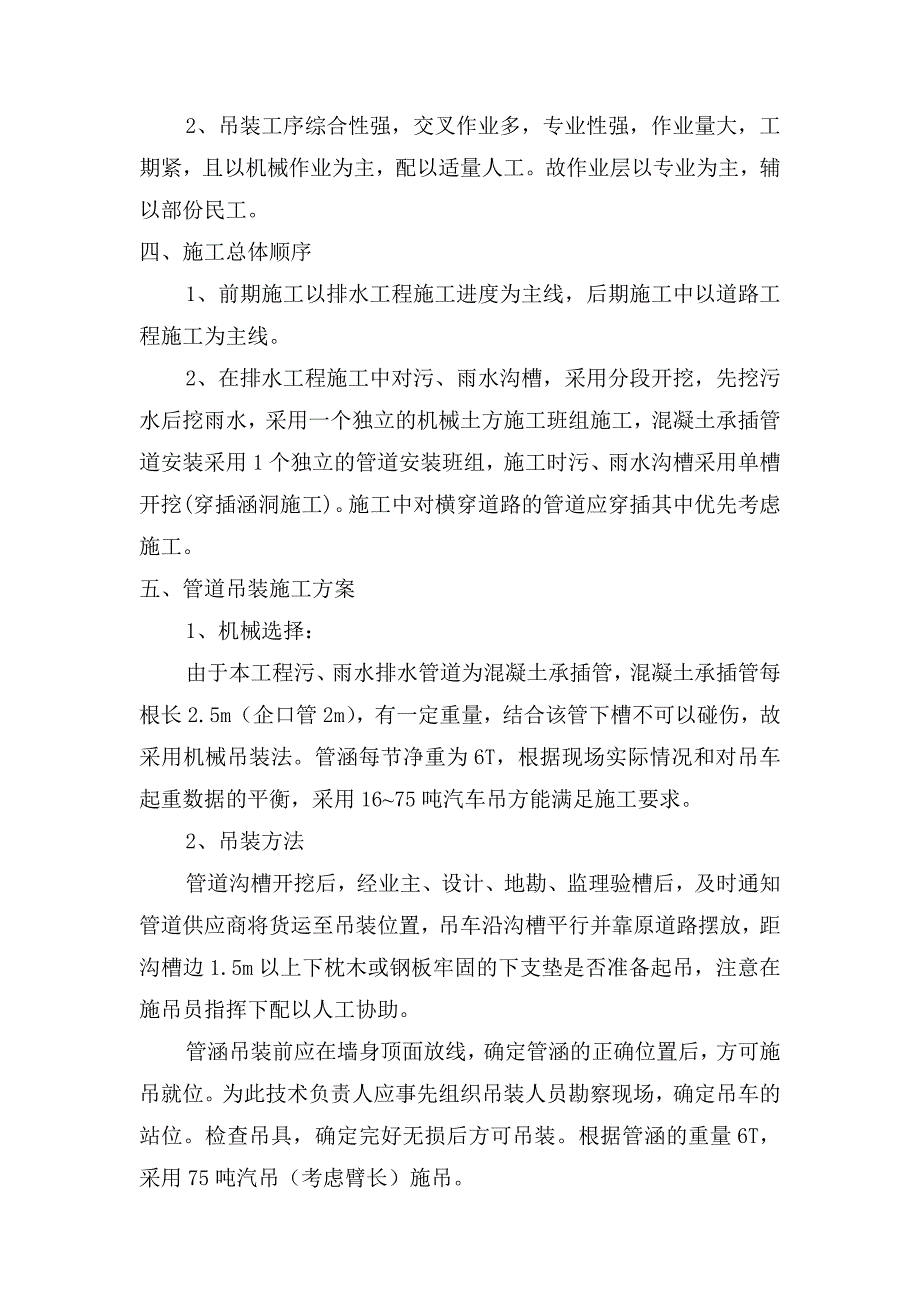 【精选】管道吊装专项方案_第4页