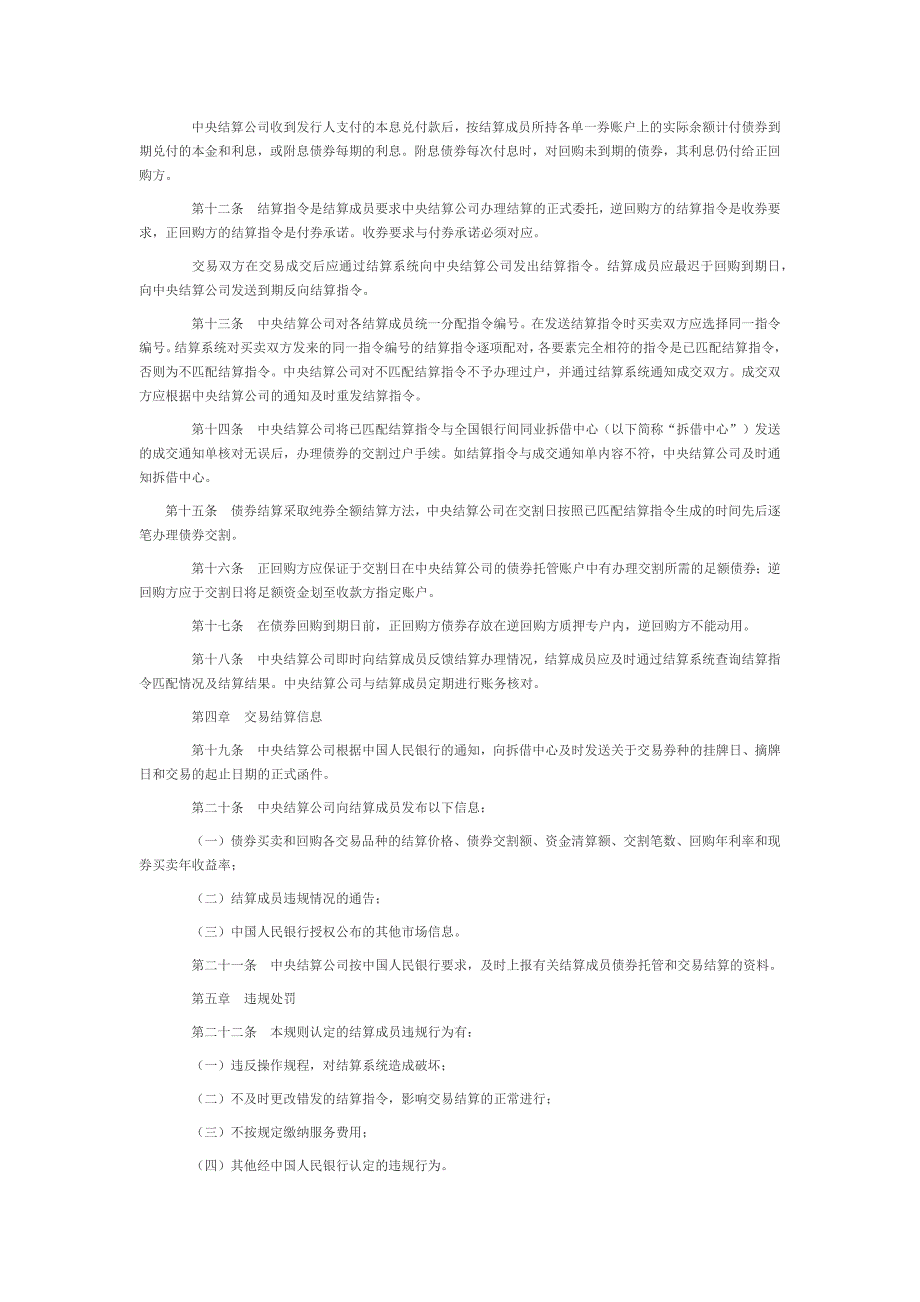 银行间债券交易结算规则_第2页