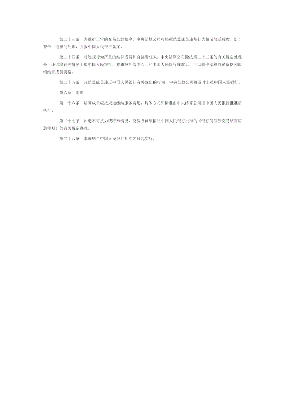 银行间债券交易结算规则_第3页