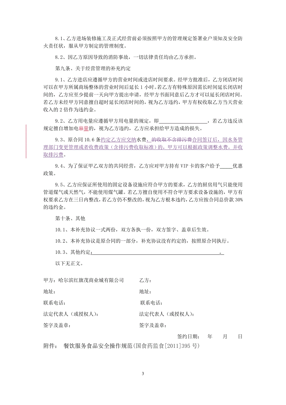 租赁合同之餐饮商户补充协议第4稿 0330 刘俊雄 陈_第3页