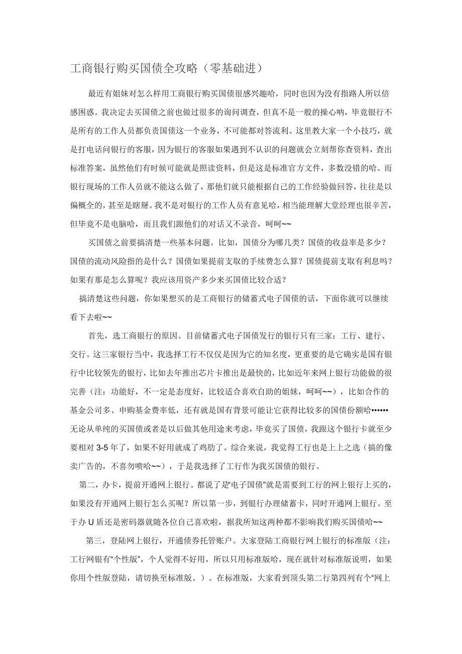 工商银行购买国债全攻略_第1页