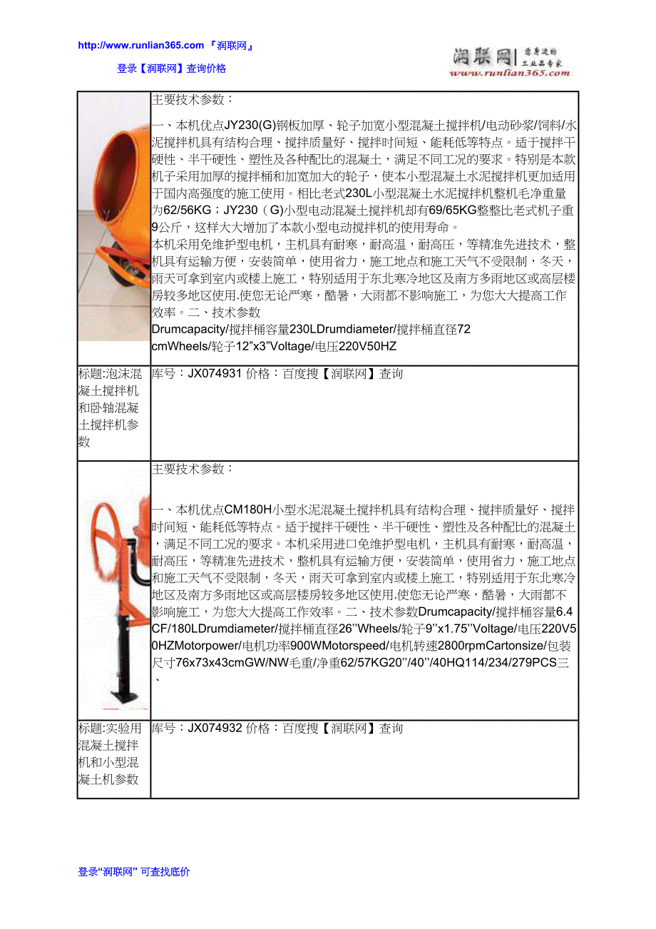 【精选】双卧轴混凝土搅拌机和混凝土连续搅拌机价格_第4页