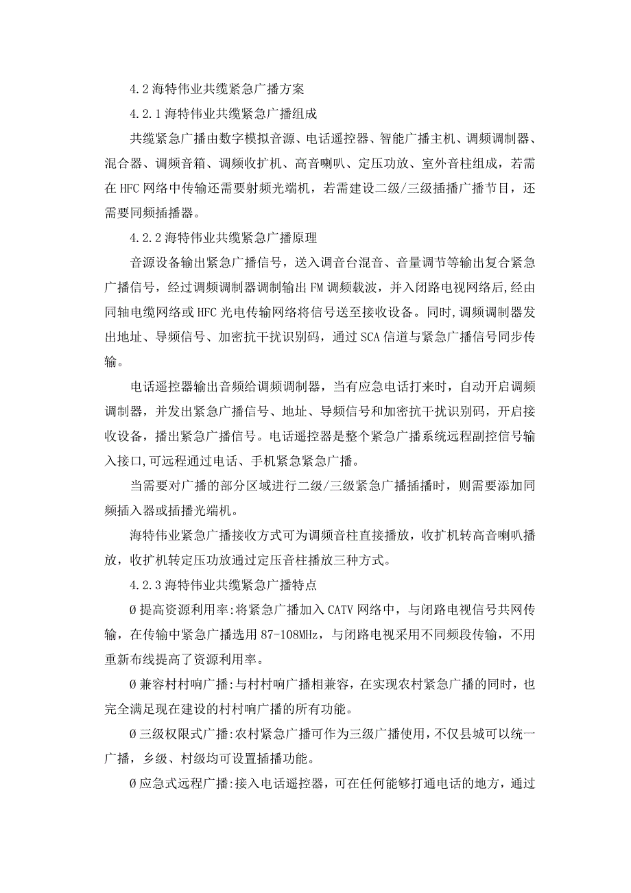 【精选】紧急广播技术全面解析_第4页