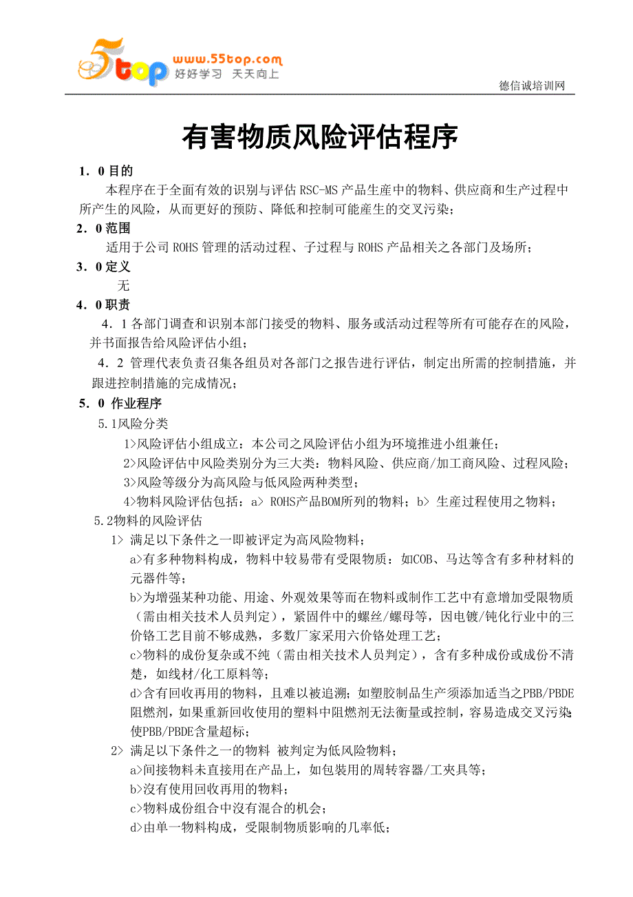 有害物质风险评估程序_第4页