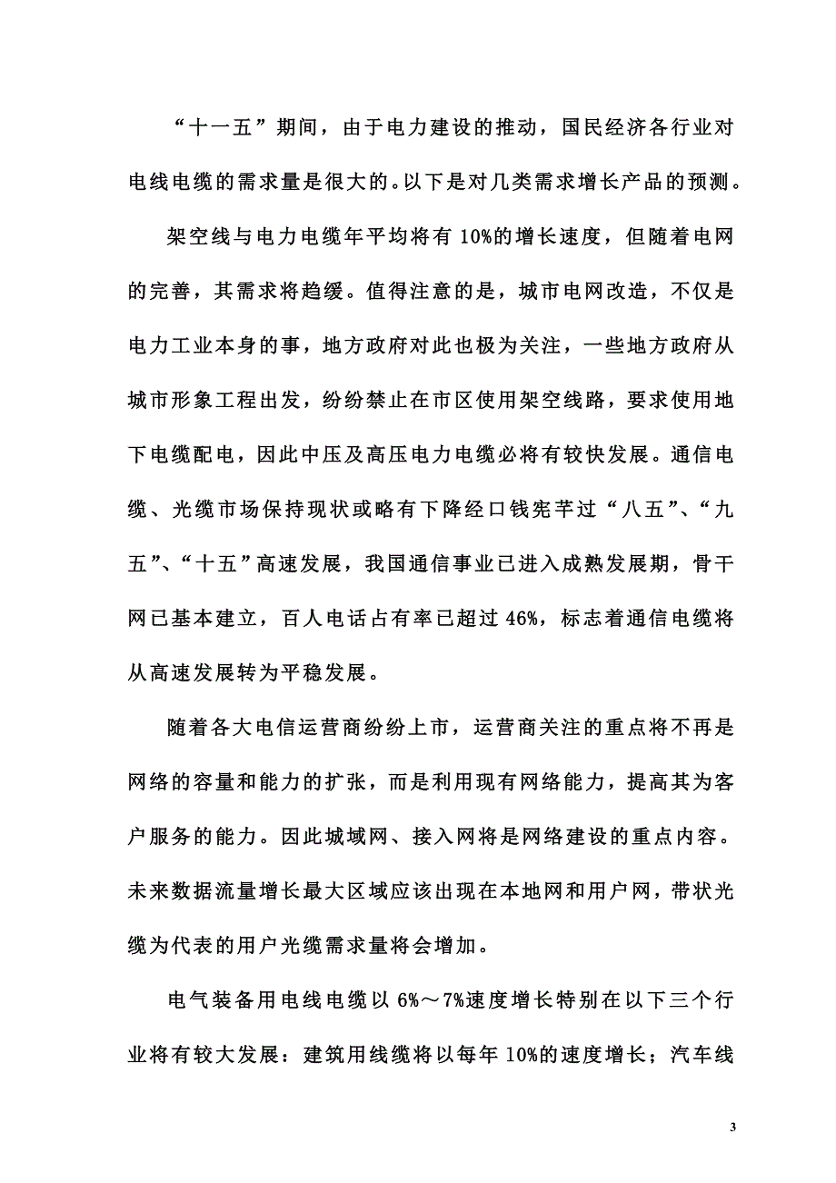 【精选】100千米电缆生产线项目建议书_第3页