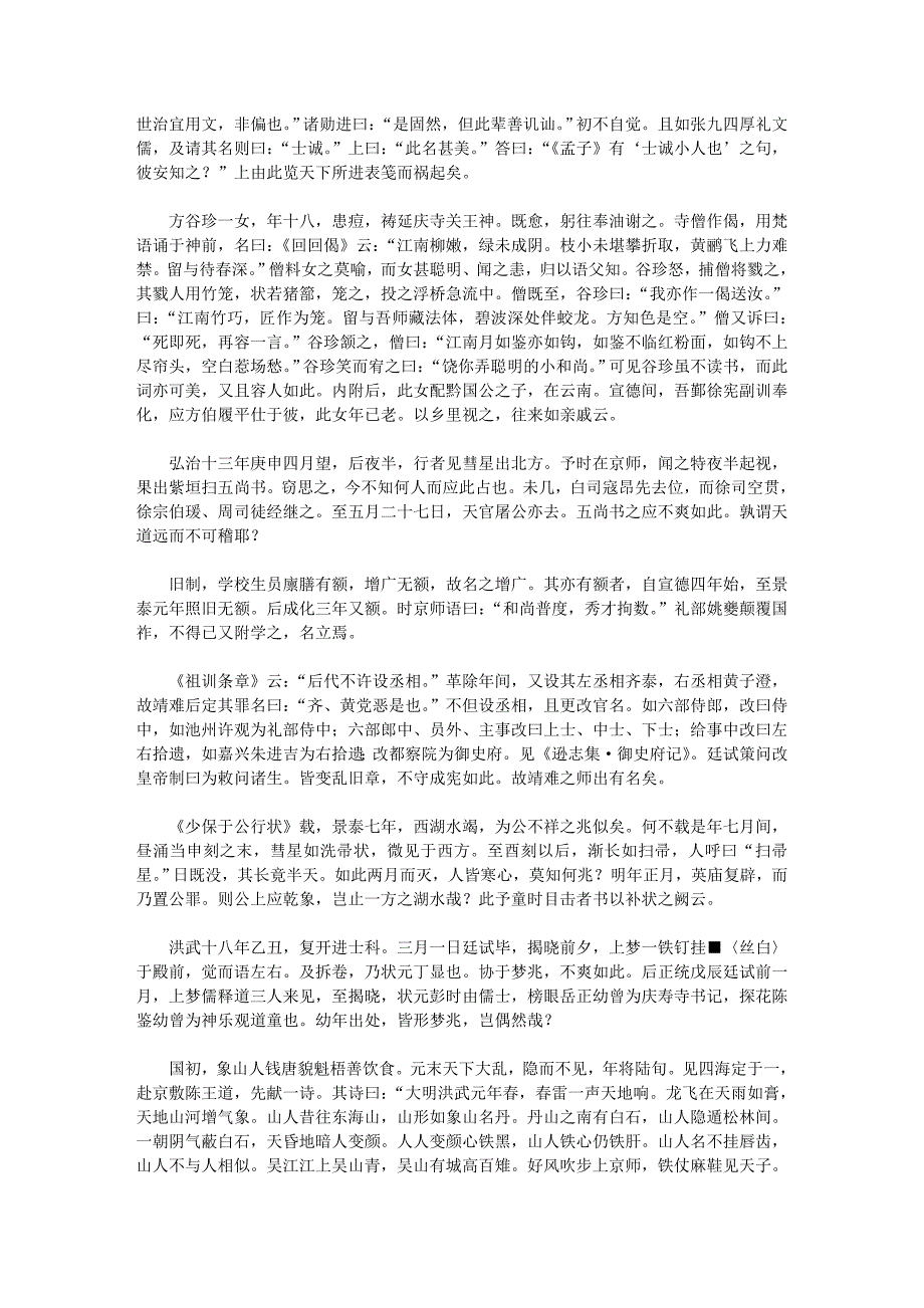 【精选】《闲中今古录摘抄》明·黄溥_第2页