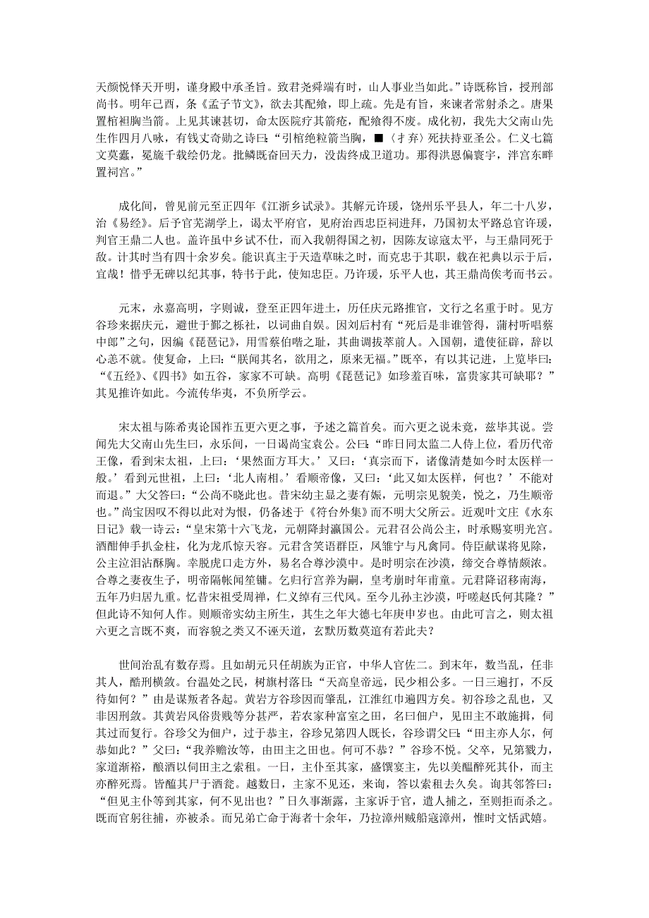 【精选】《闲中今古录摘抄》明·黄溥_第3页