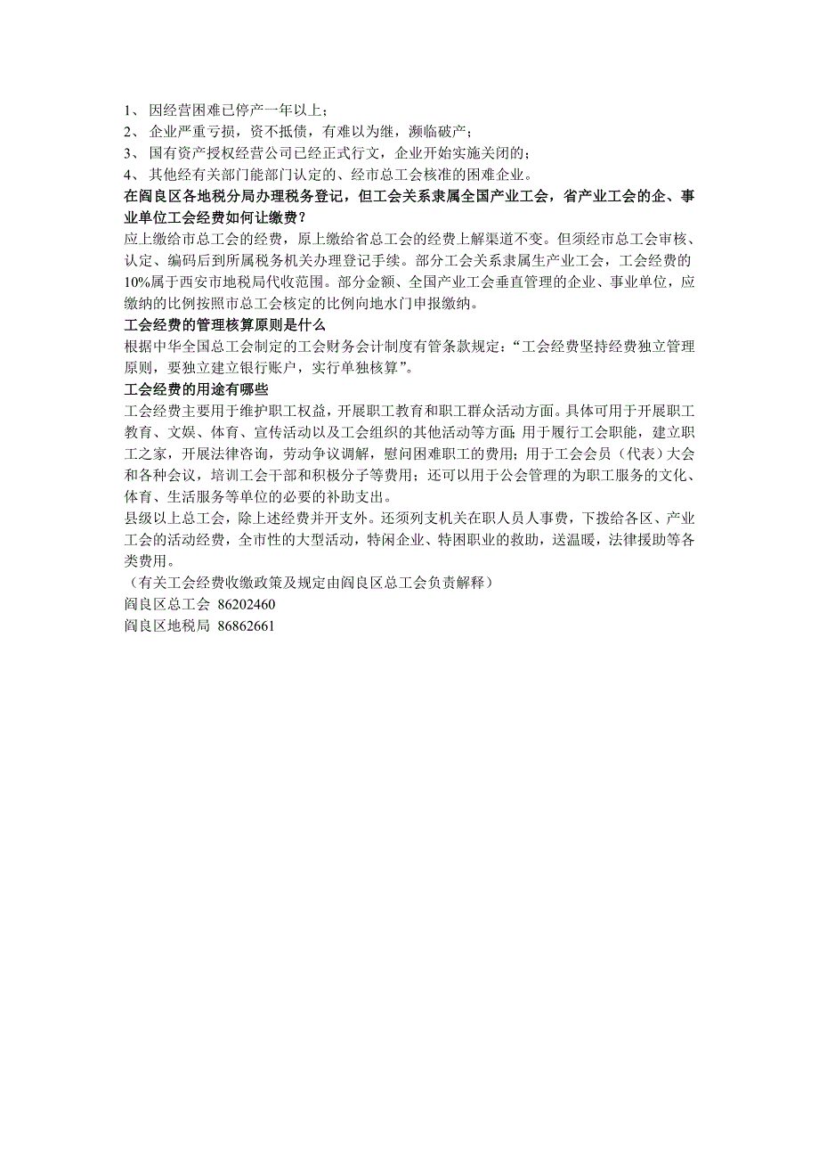 工会经费  工会筹备金  收缴回答_第3页