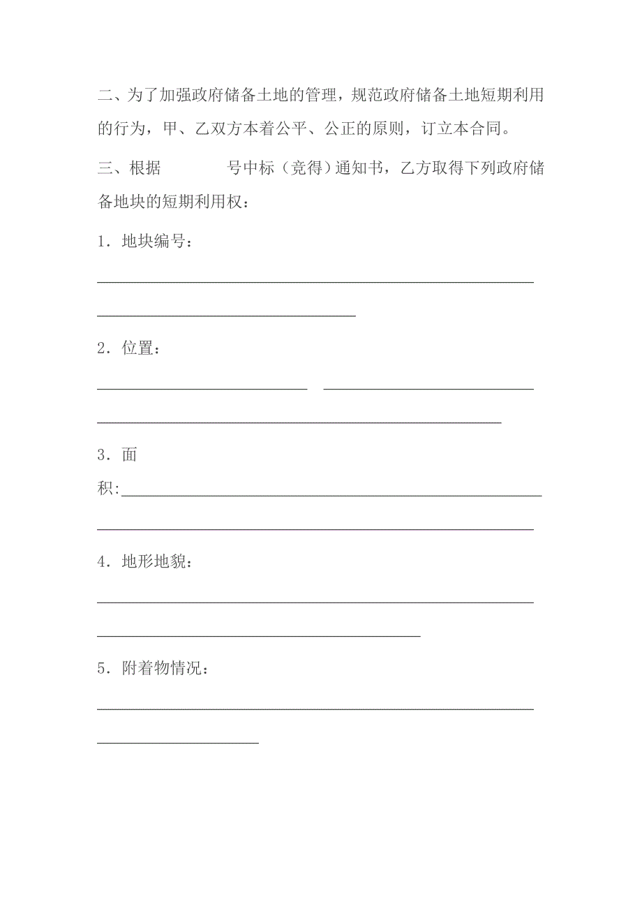 深圳市政府储备土地短期利用合同_第2页