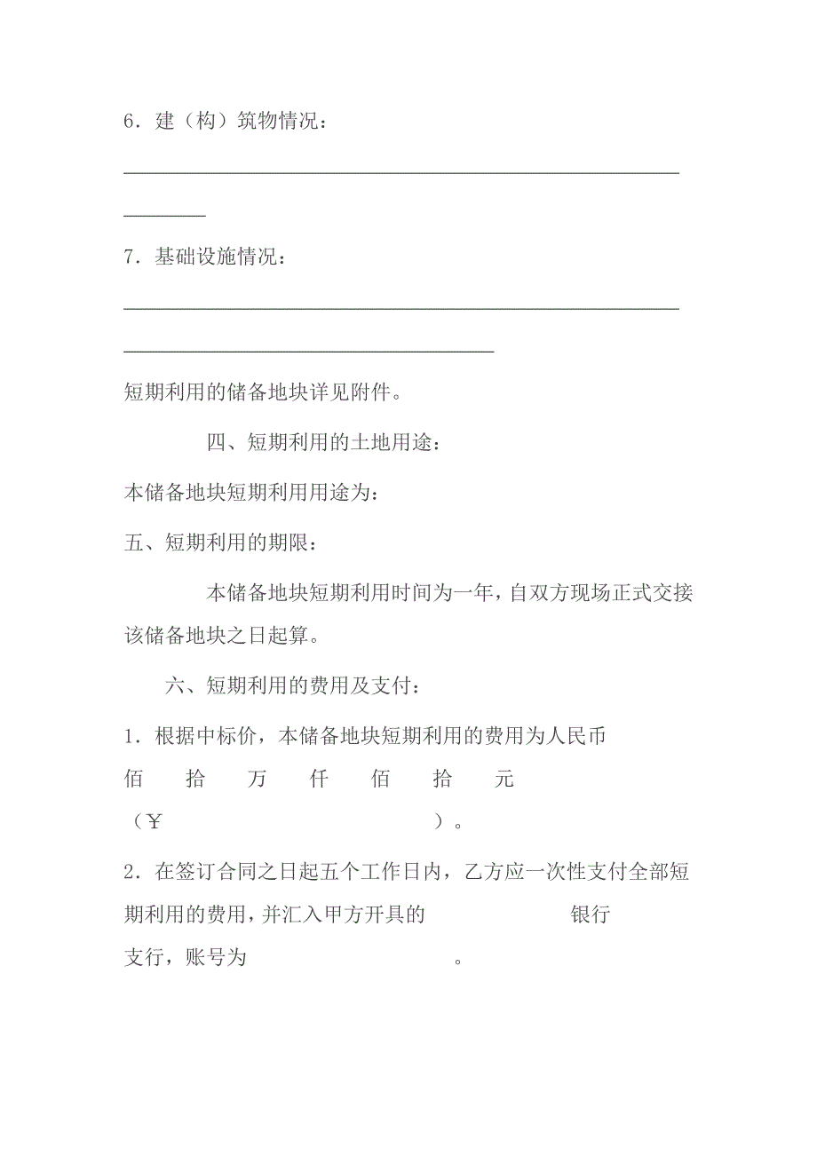 深圳市政府储备土地短期利用合同_第3页