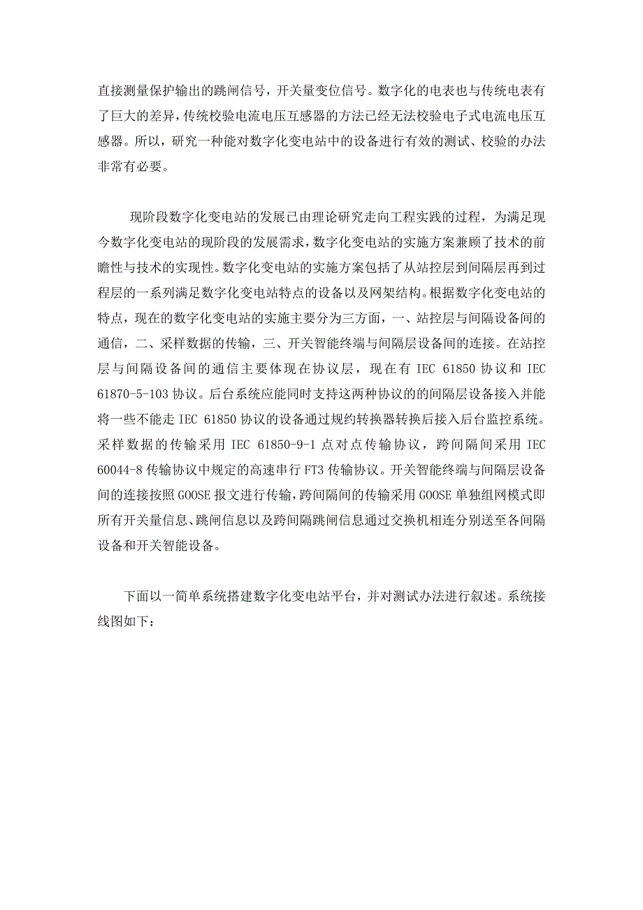 【精选】数字化变电站应用试验平台与测试方案(新)_第2页