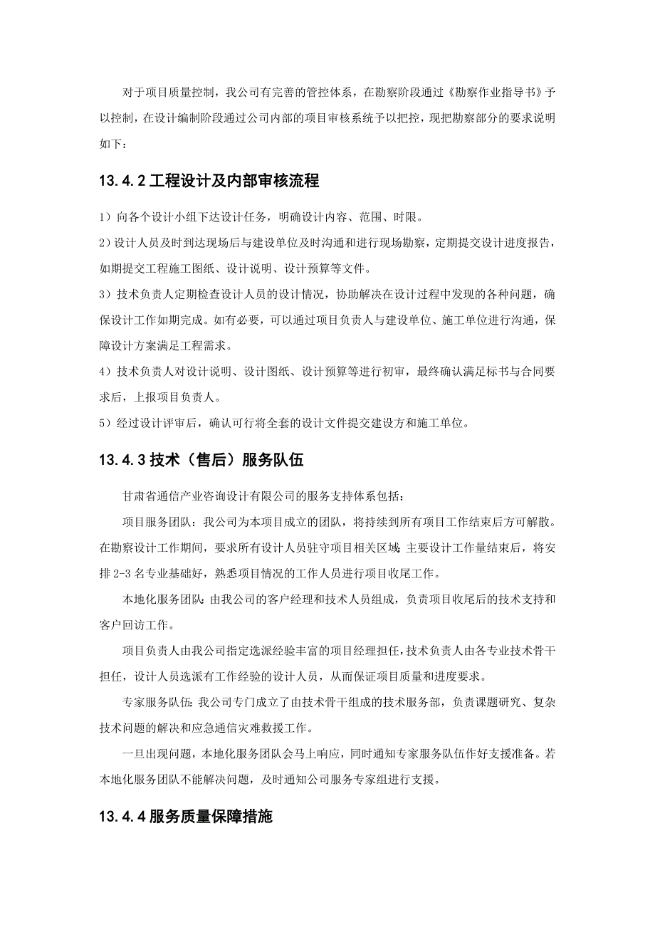 【精选】车辆及工器具配备_第4页