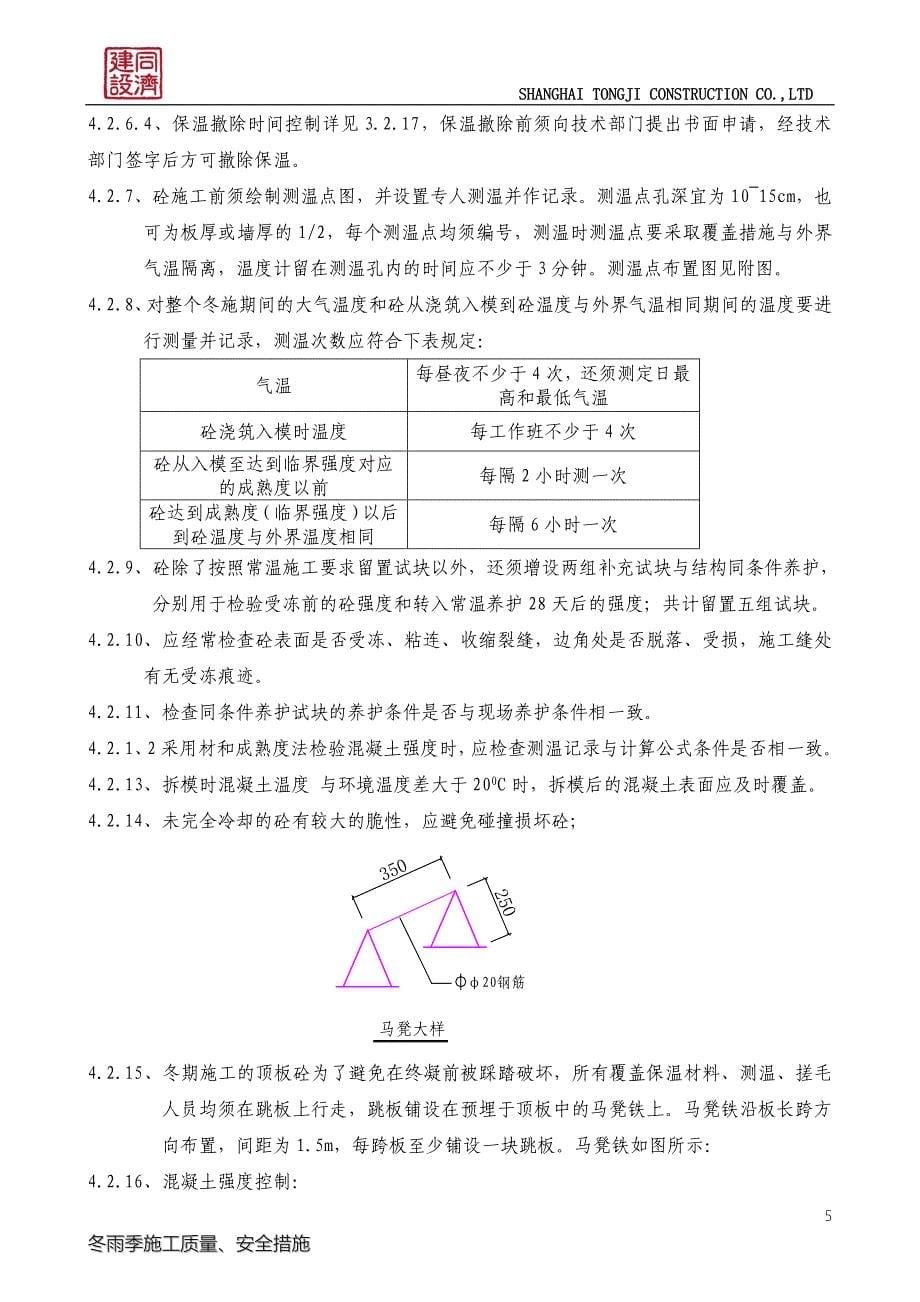 【精选】大场冬雨期施工方案(修改后)_第5页