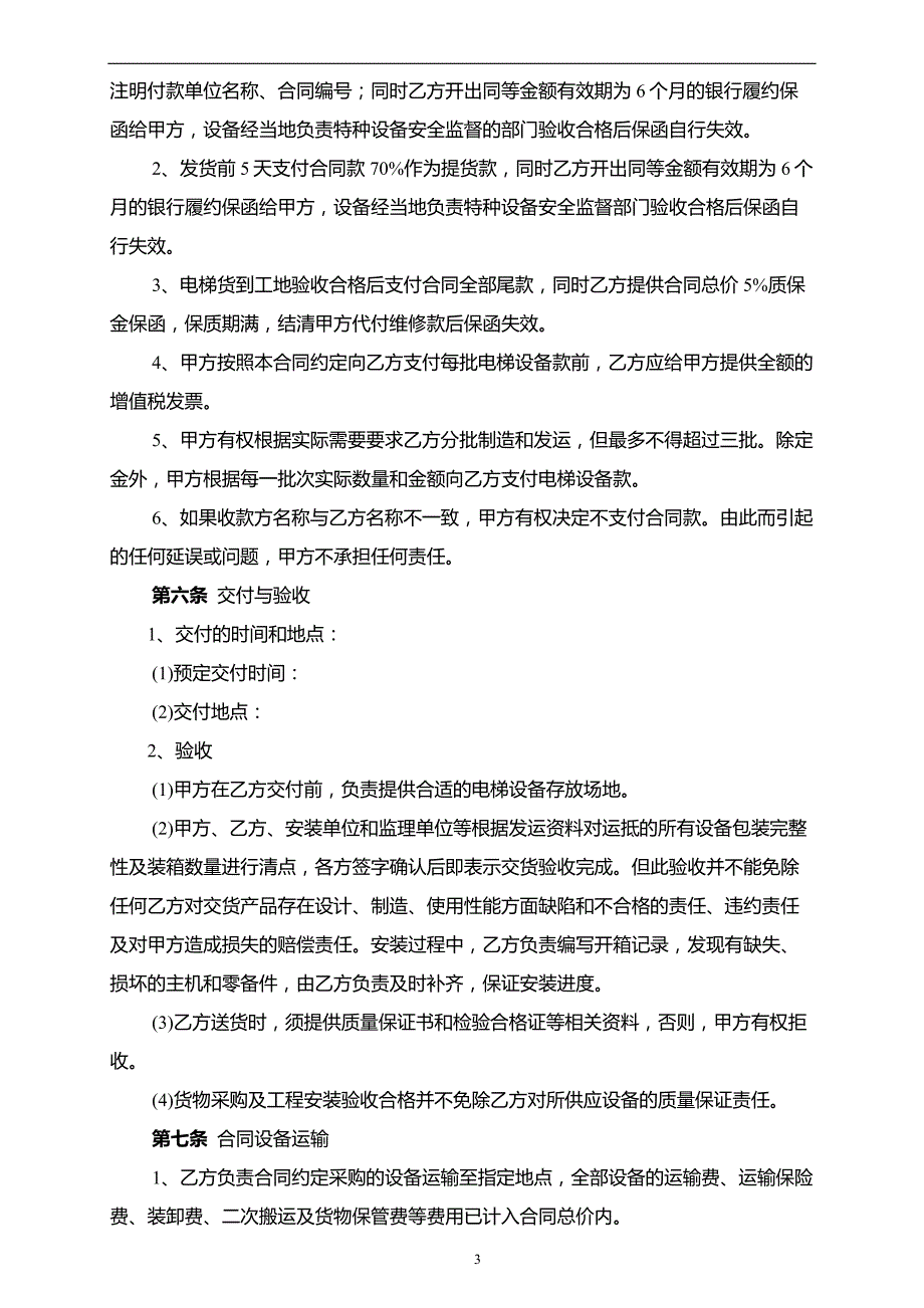 【精选】电梯设备采购合同_第3页