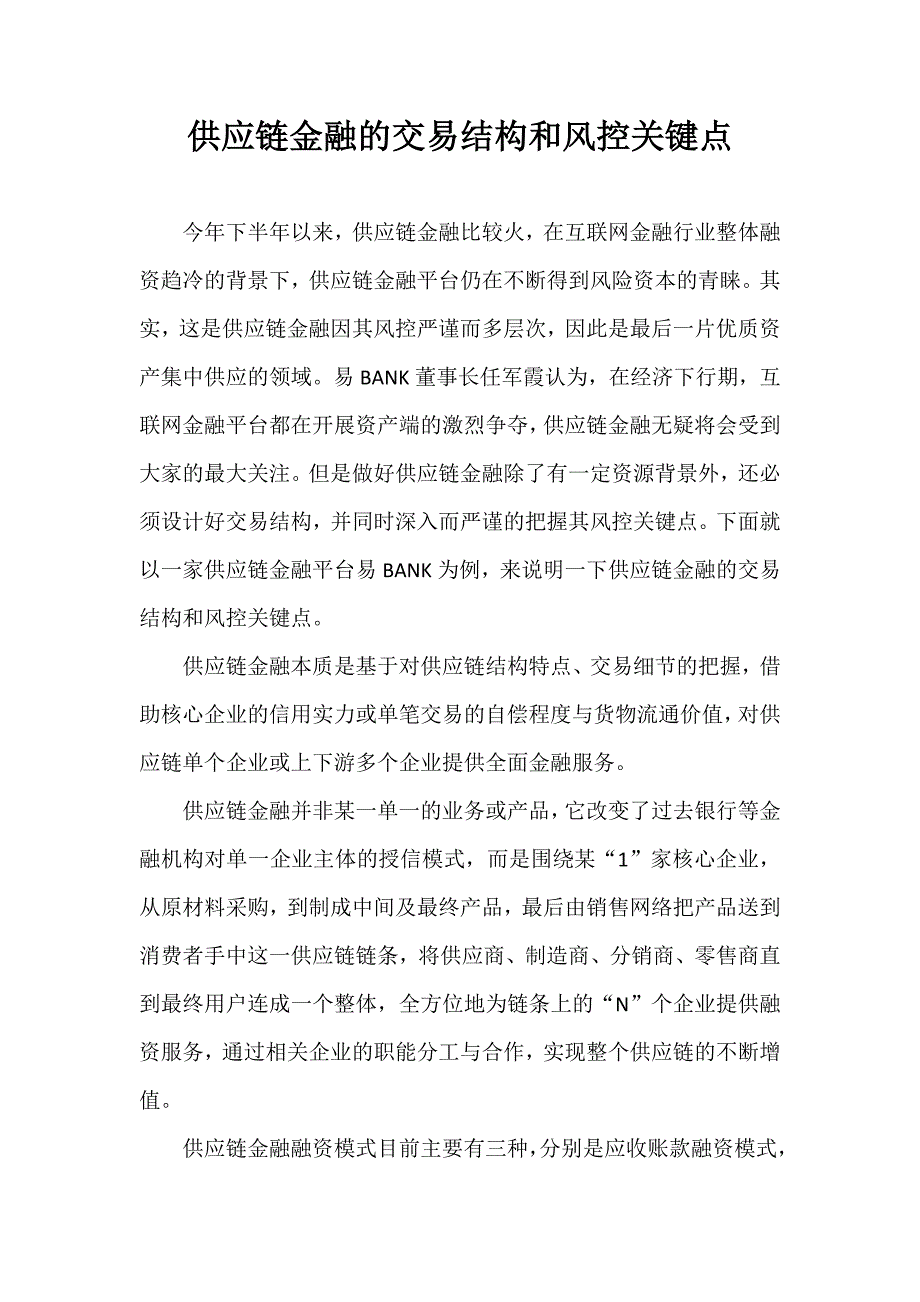 供应链金融的风控_第1页