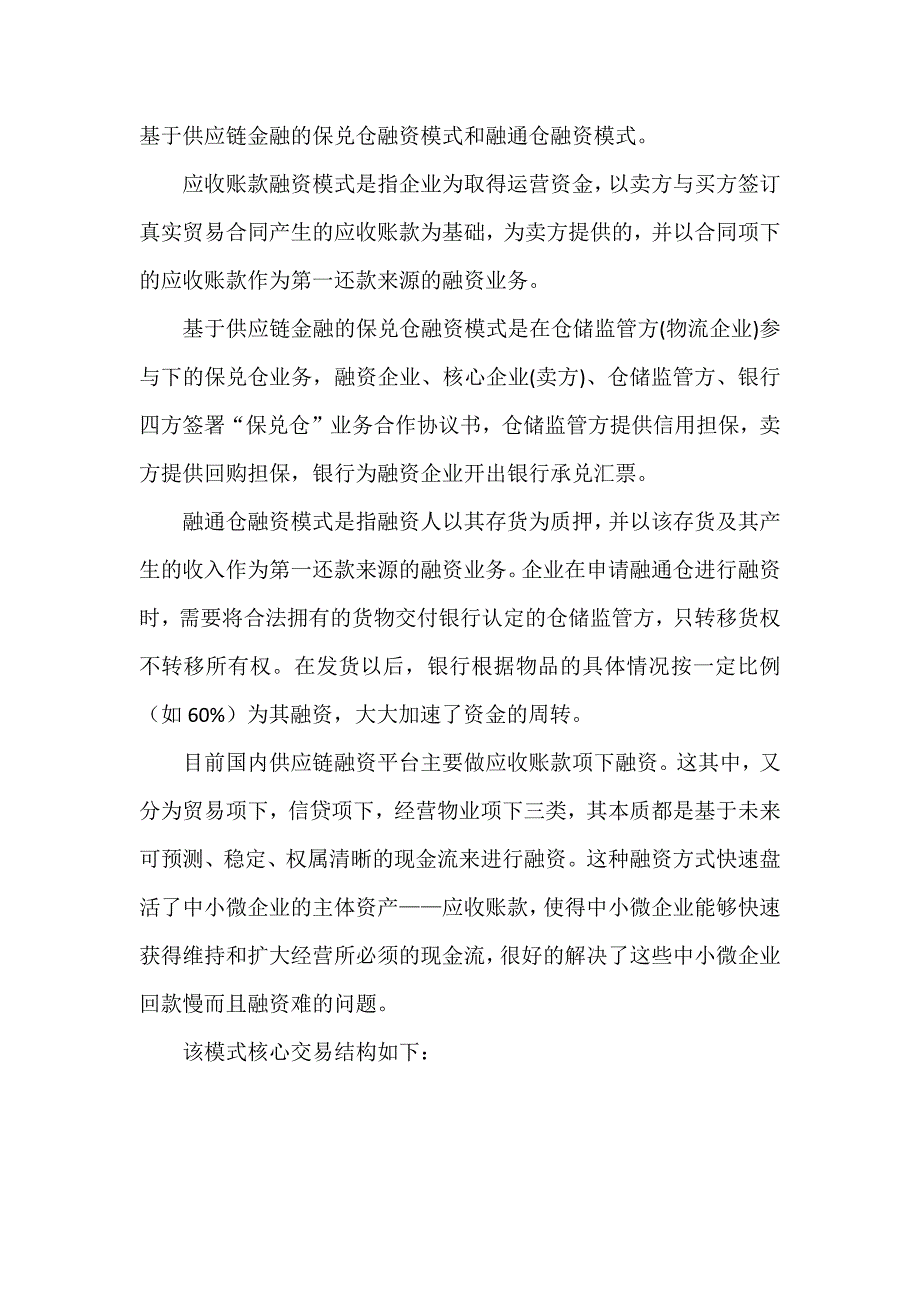 供应链金融的风控_第2页