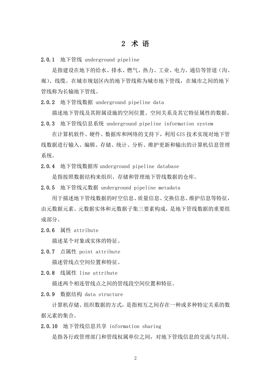 【精选】《陕西省城市地下管线信息系统技术规范》_第4页