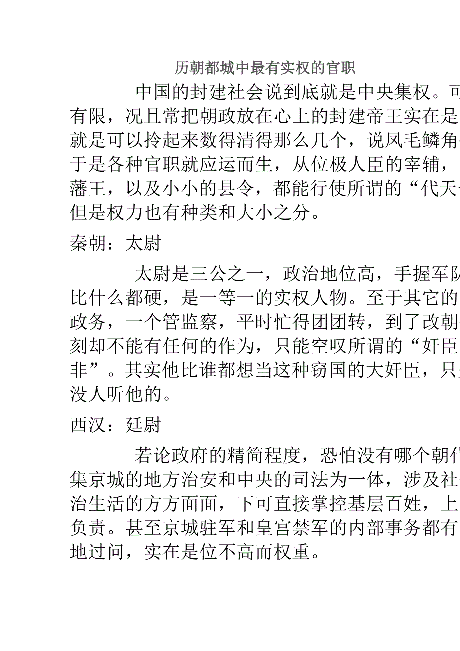 古代都城最有实权的官职_第1页