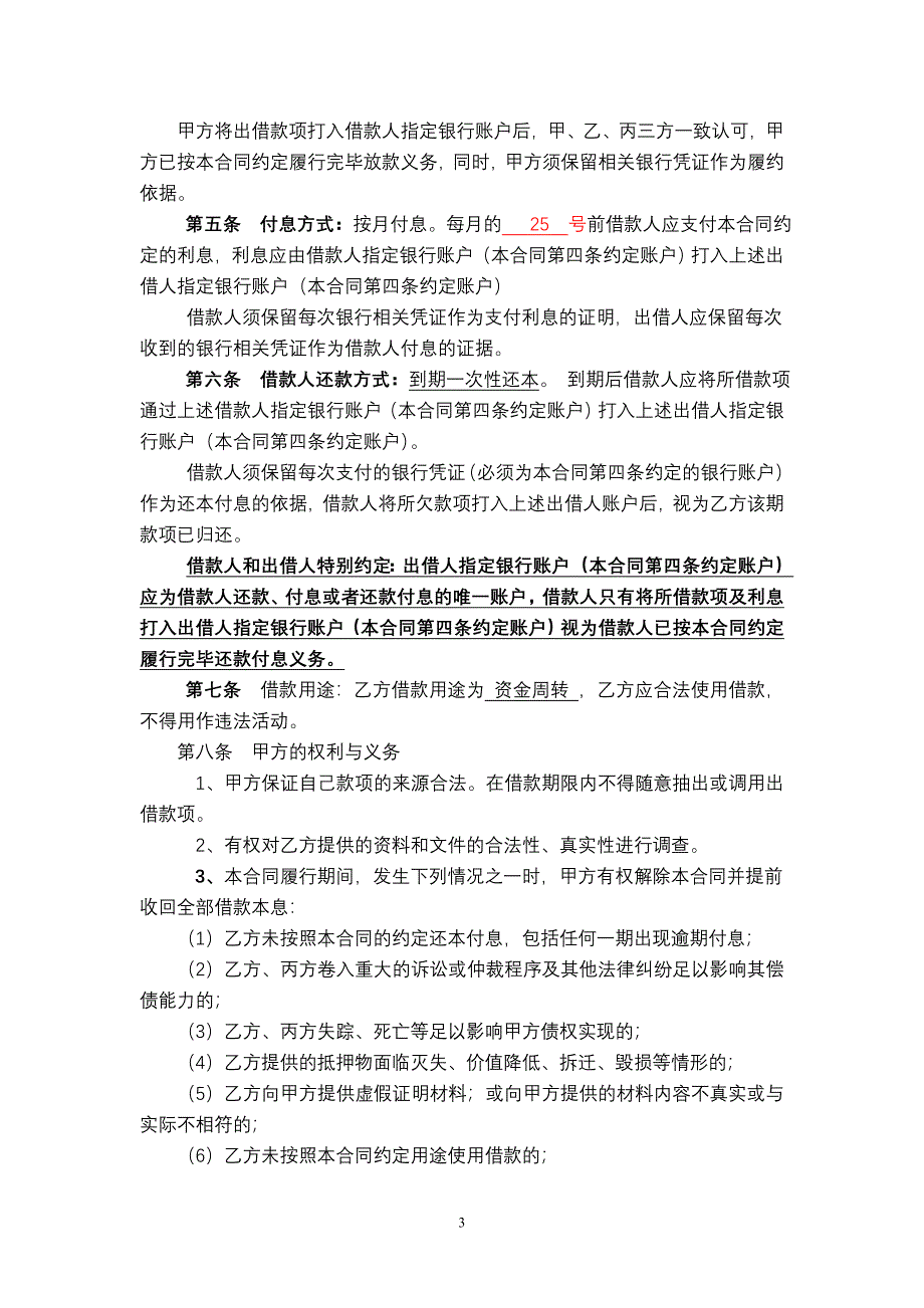 第三方抵押借款合同_第3页