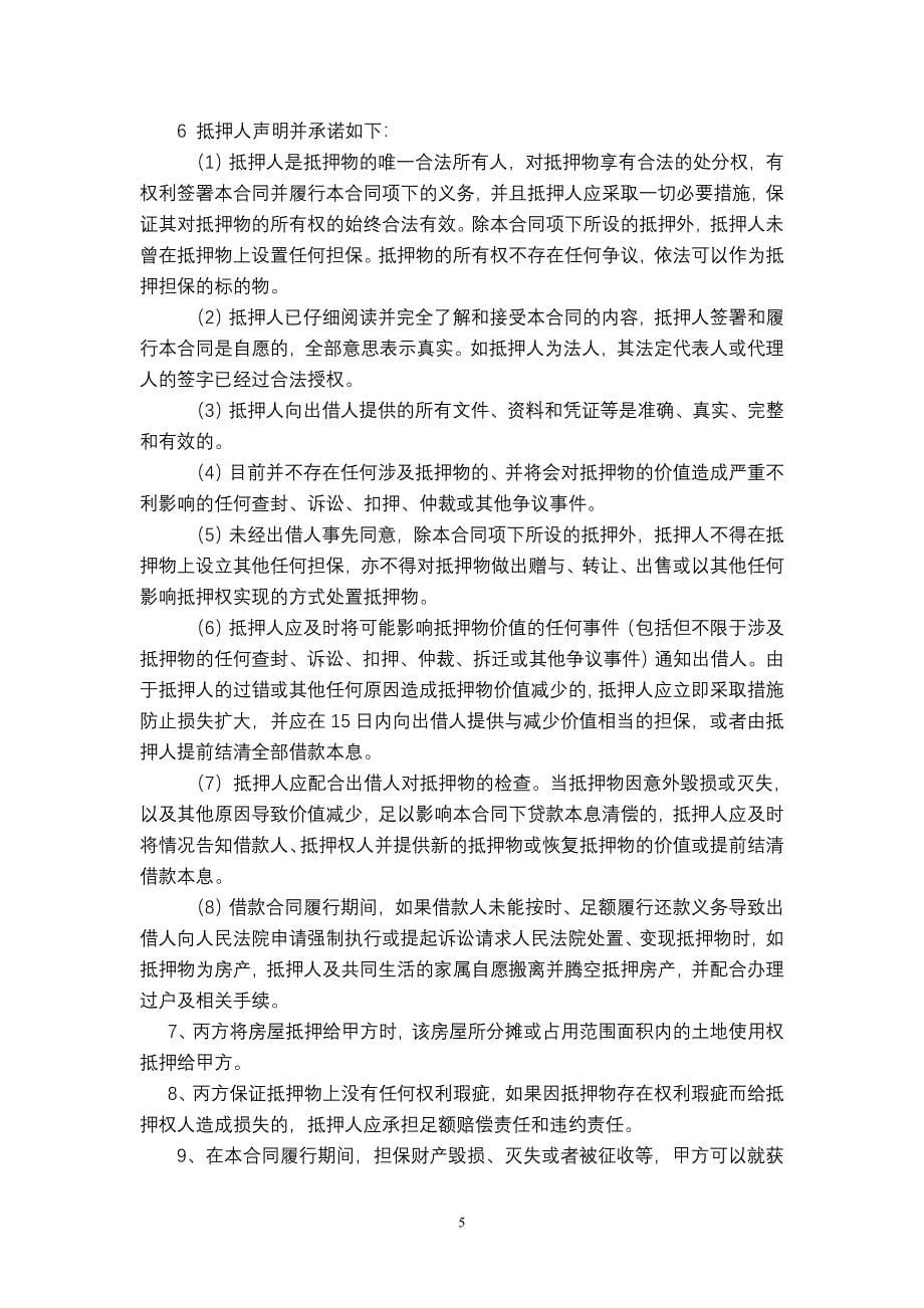 第三方抵押借款合同_第5页