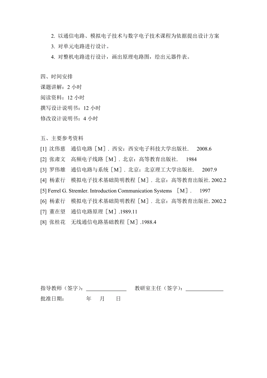 【精选】声表面波滤波器在通信电路中的应用_第3页