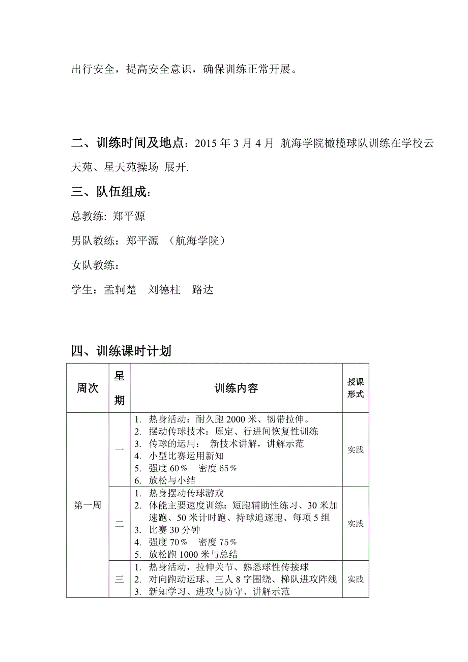 橄榄球训练课时计划_第3页