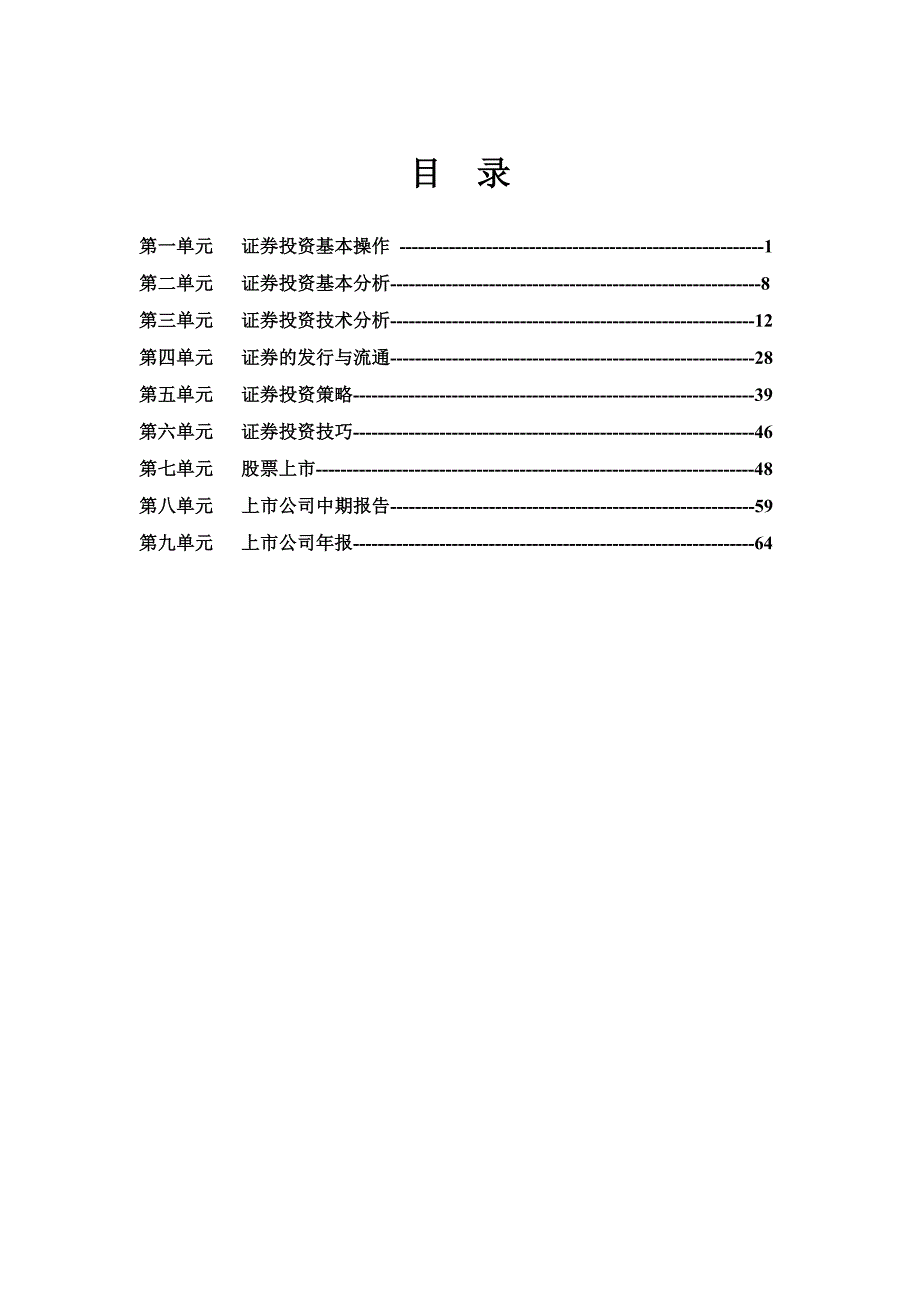 证券投资基础知识_第1页