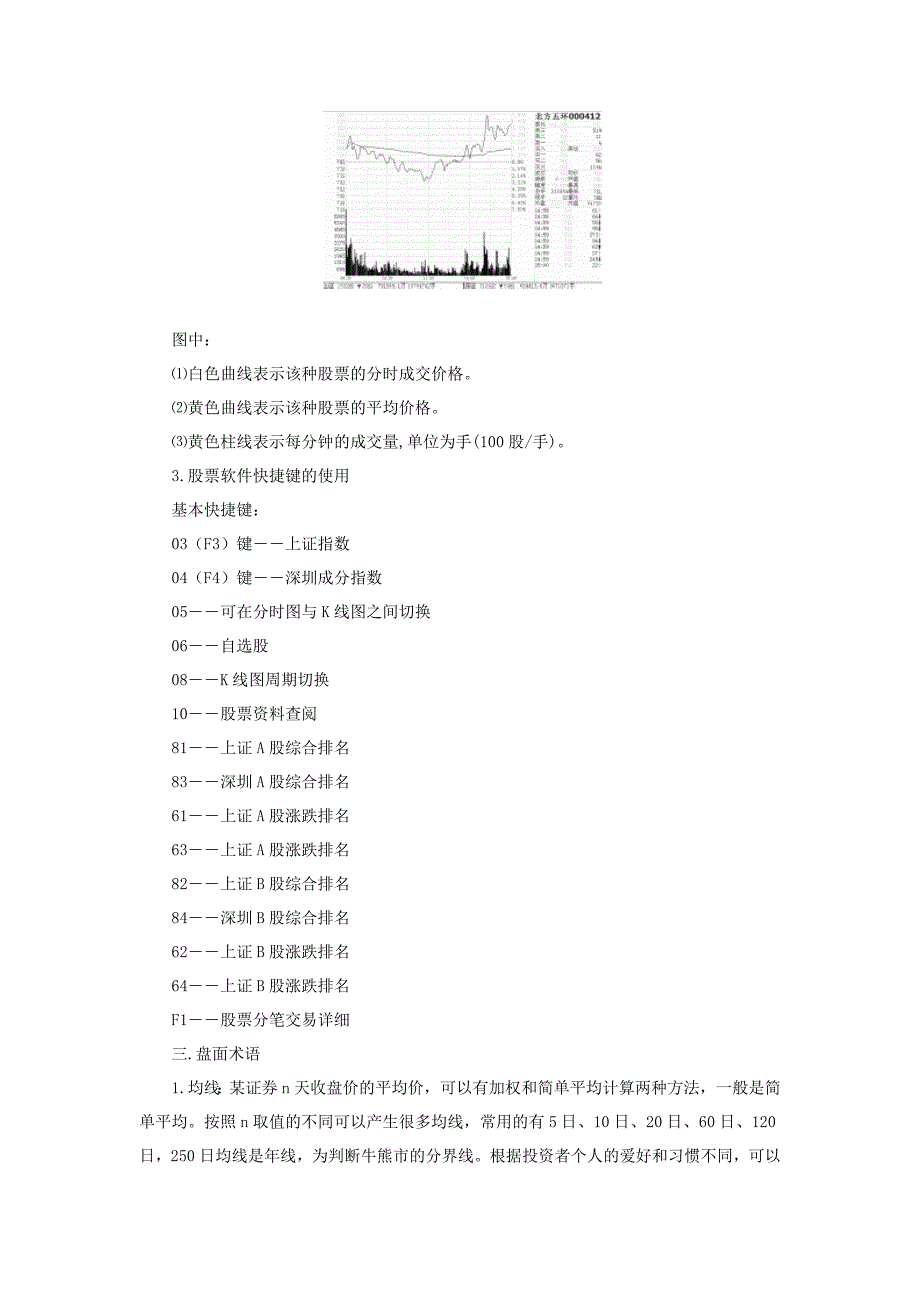 证券投资基础知识_第4页