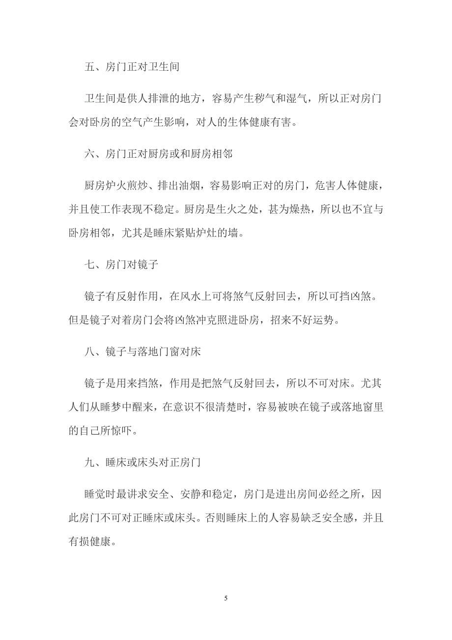 上海买房注意事项 20种房一出手绝对贬值_第5页