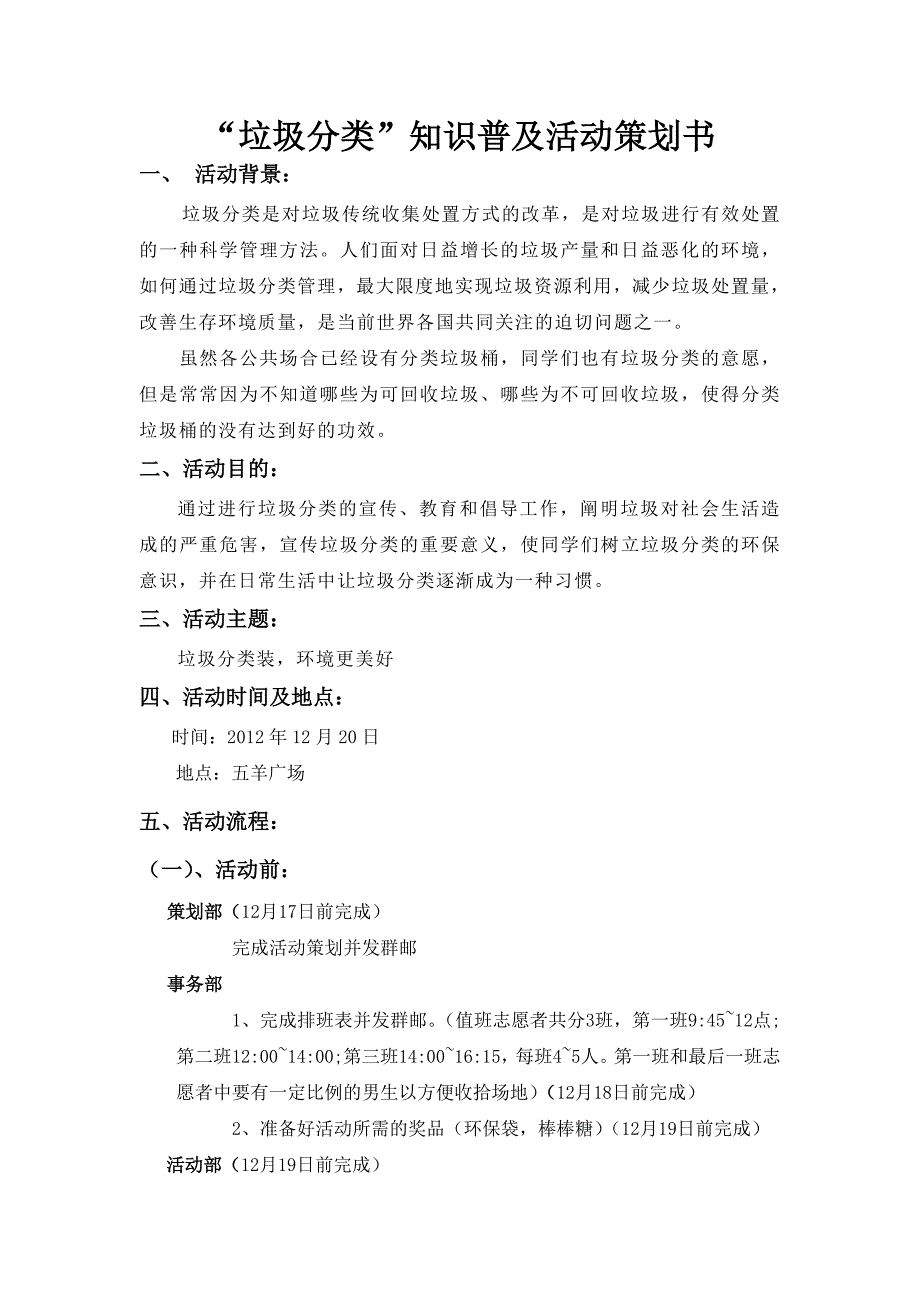 【精选】“垃圾分类”知识普及活动策划_第1页