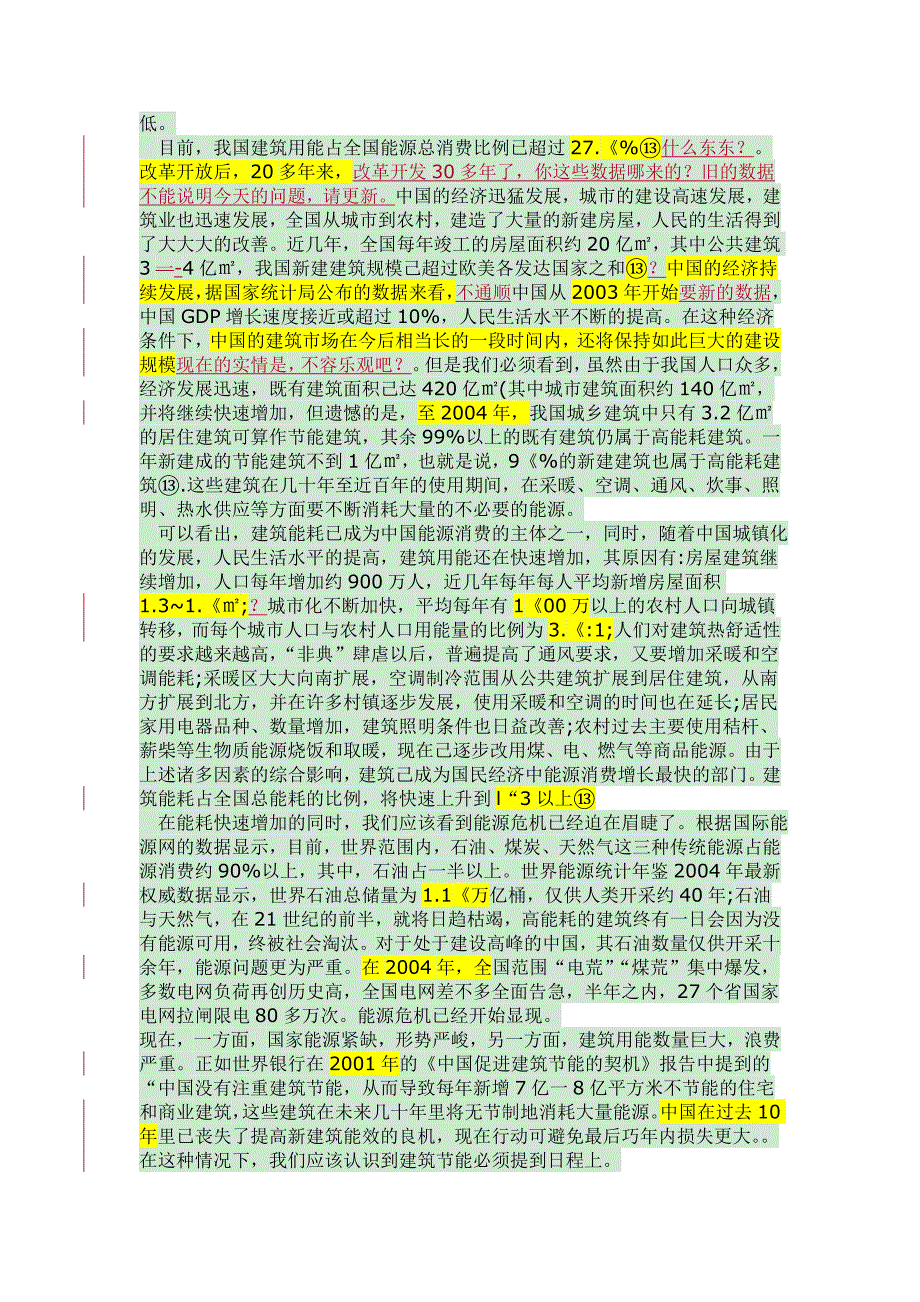 【精选】太阳能在建筑节能中的应用_第3页