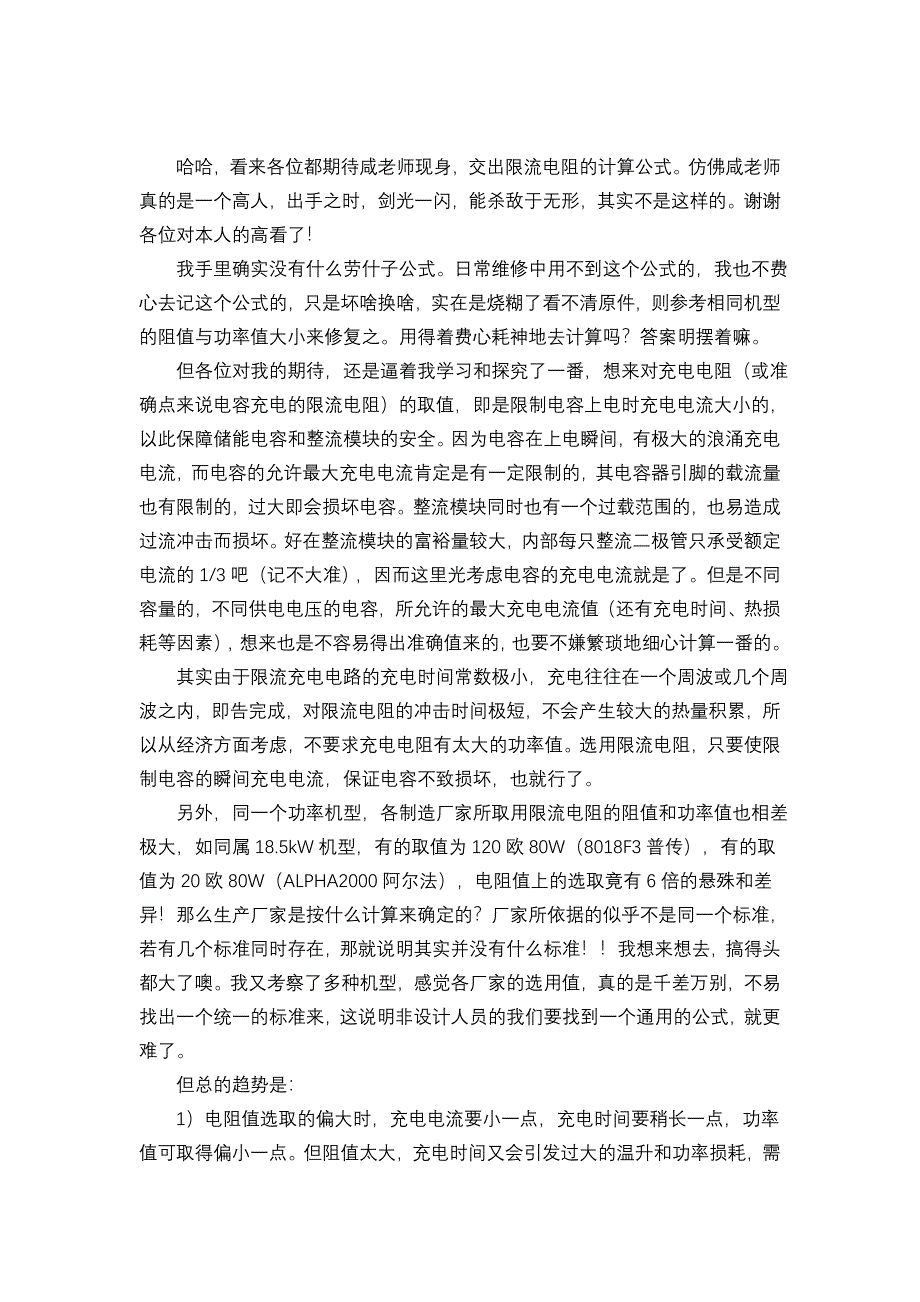 变频器充电电阻的简易计算法_第3页