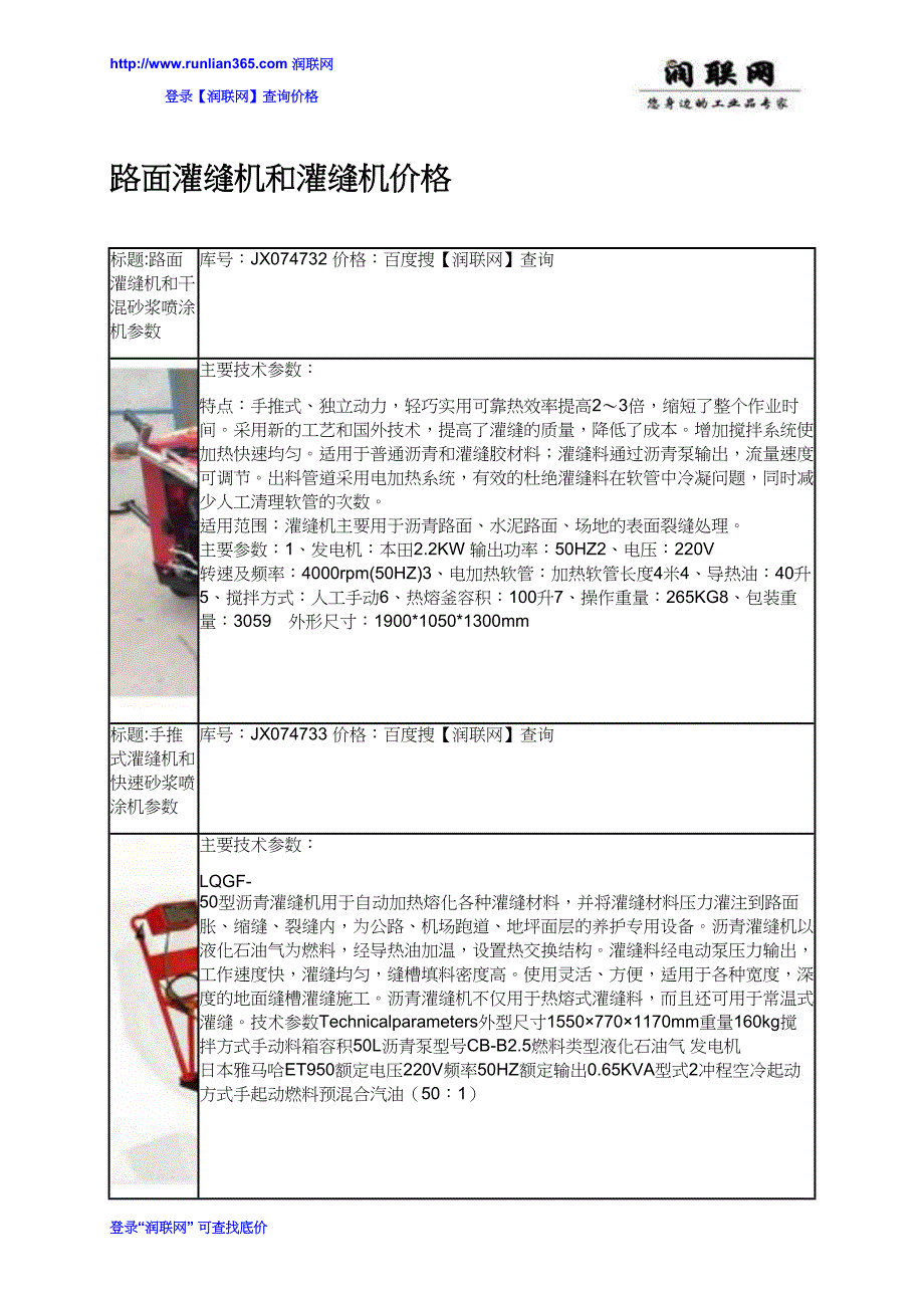 【精选】路面灌缝机和灌缝机价格_第1页
