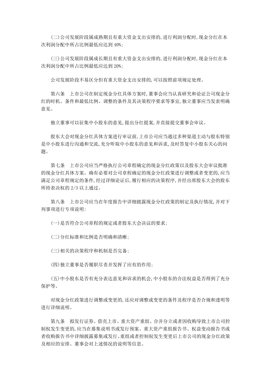 号 证监会发布上市公司现金分红指引_第3页