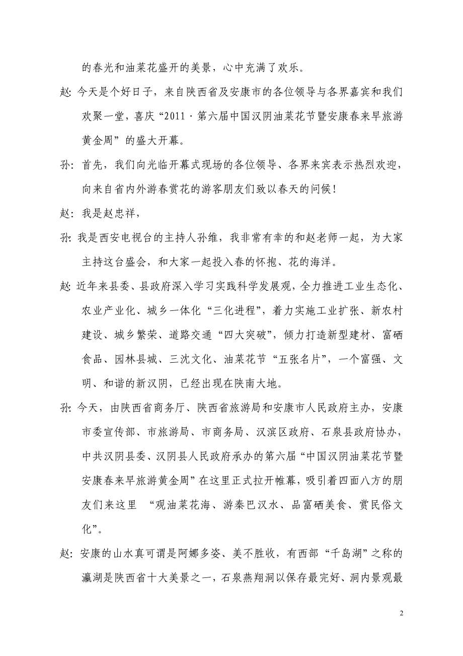 【精选】传说中的花海演出主持词(3稿)_第2页