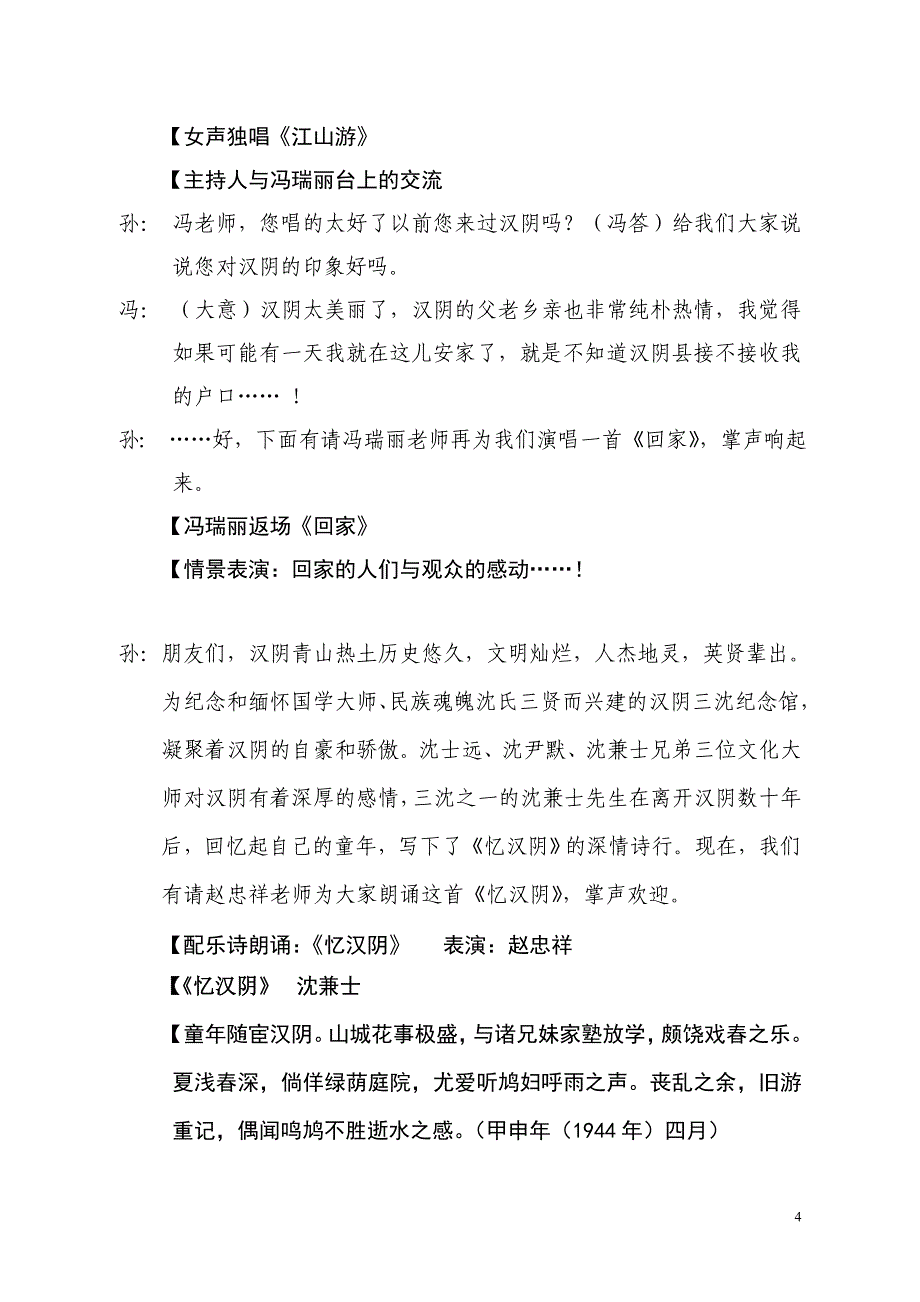 【精选】传说中的花海演出主持词(3稿)_第4页