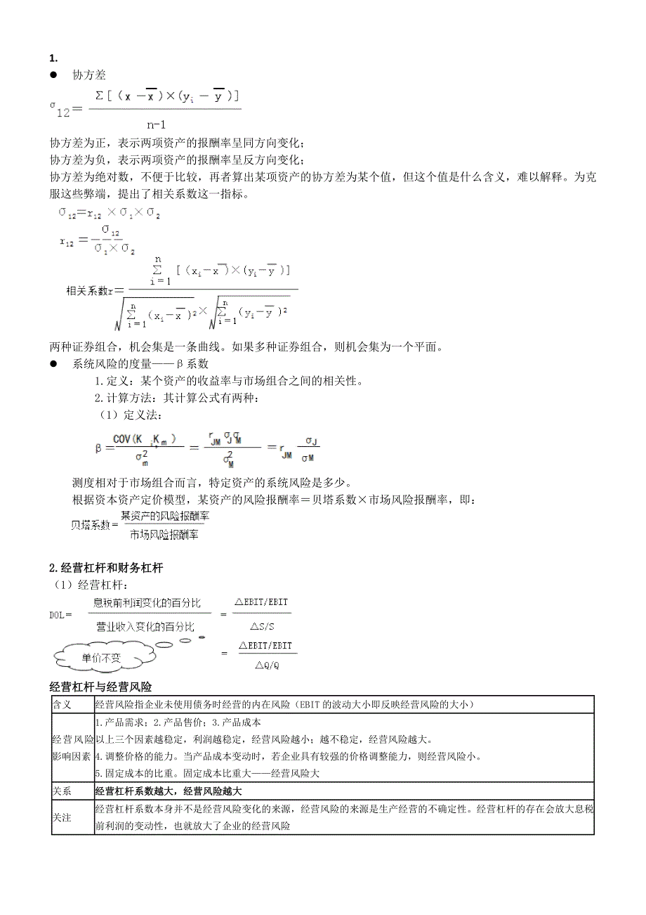 公司金融部分整理_第1页