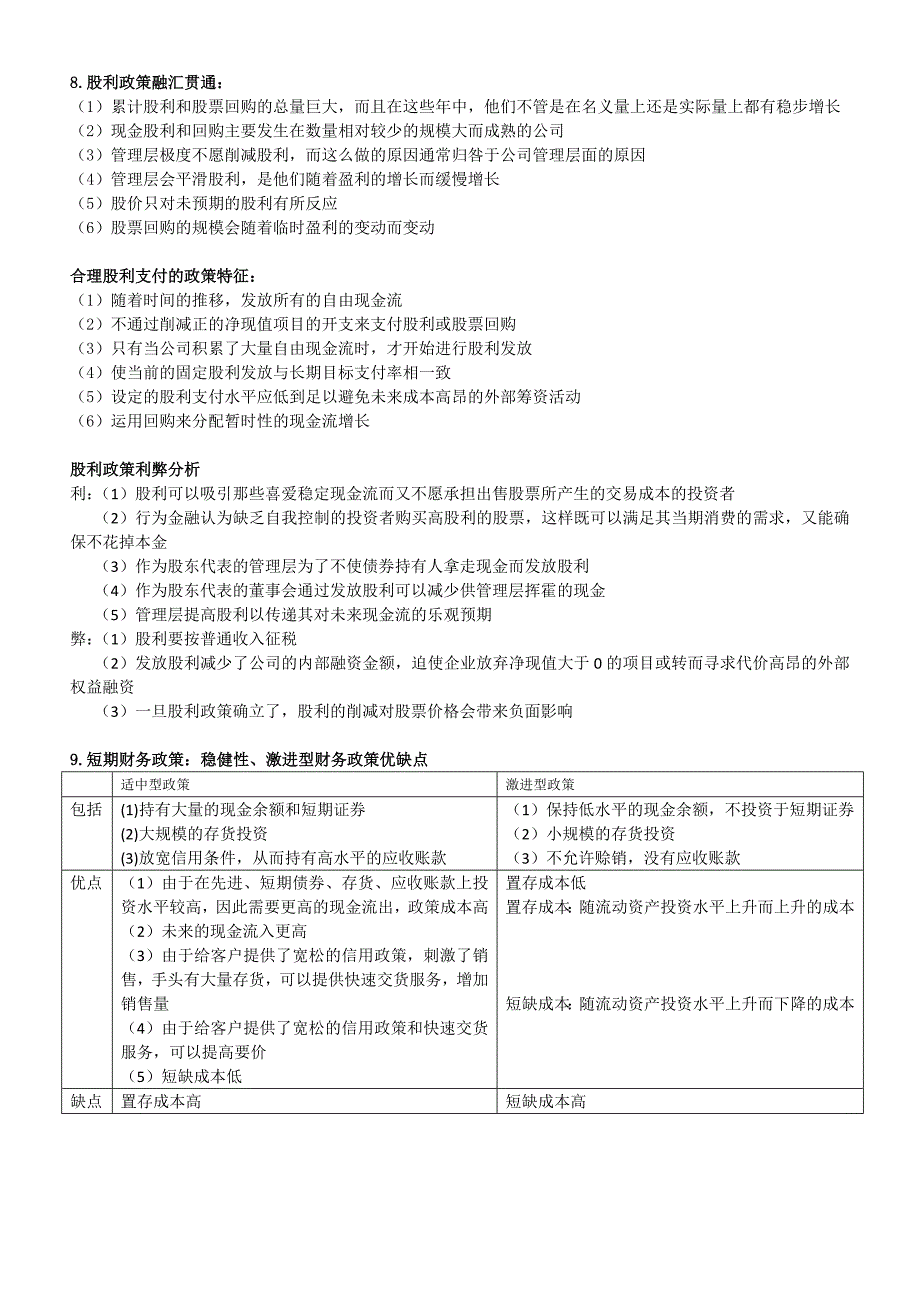 公司金融部分整理_第4页