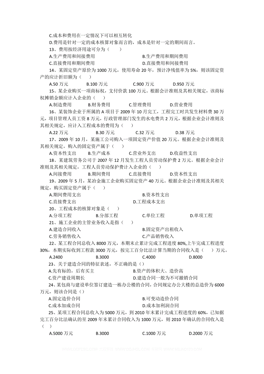 一级建造师《建设工程经济》单元测试卷(三)_第2页