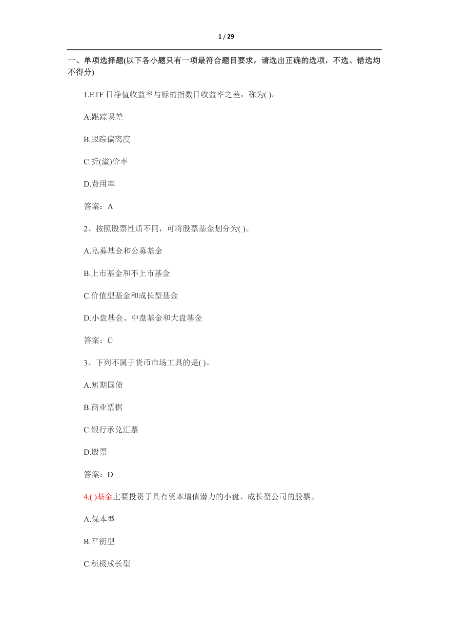 第二章 证券投资基金的类型_第1页